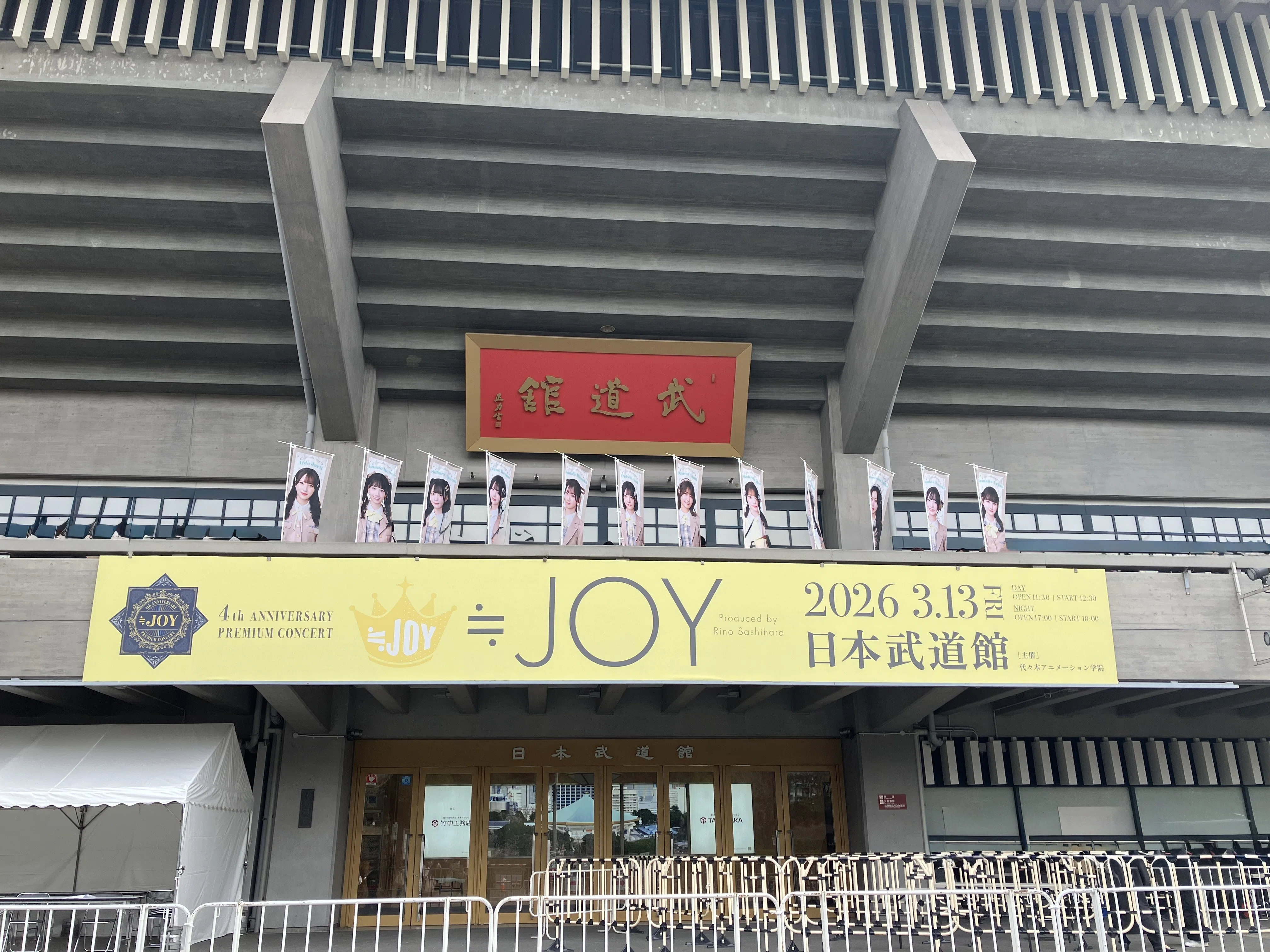 【大量】≒JOY 日本武道館 4周年コンサート メッセージカード 12枚コンプ ≒JOY 4th ANNIVERSARY PREMIUM CONCERT 観戦記 part.1(~開演まで