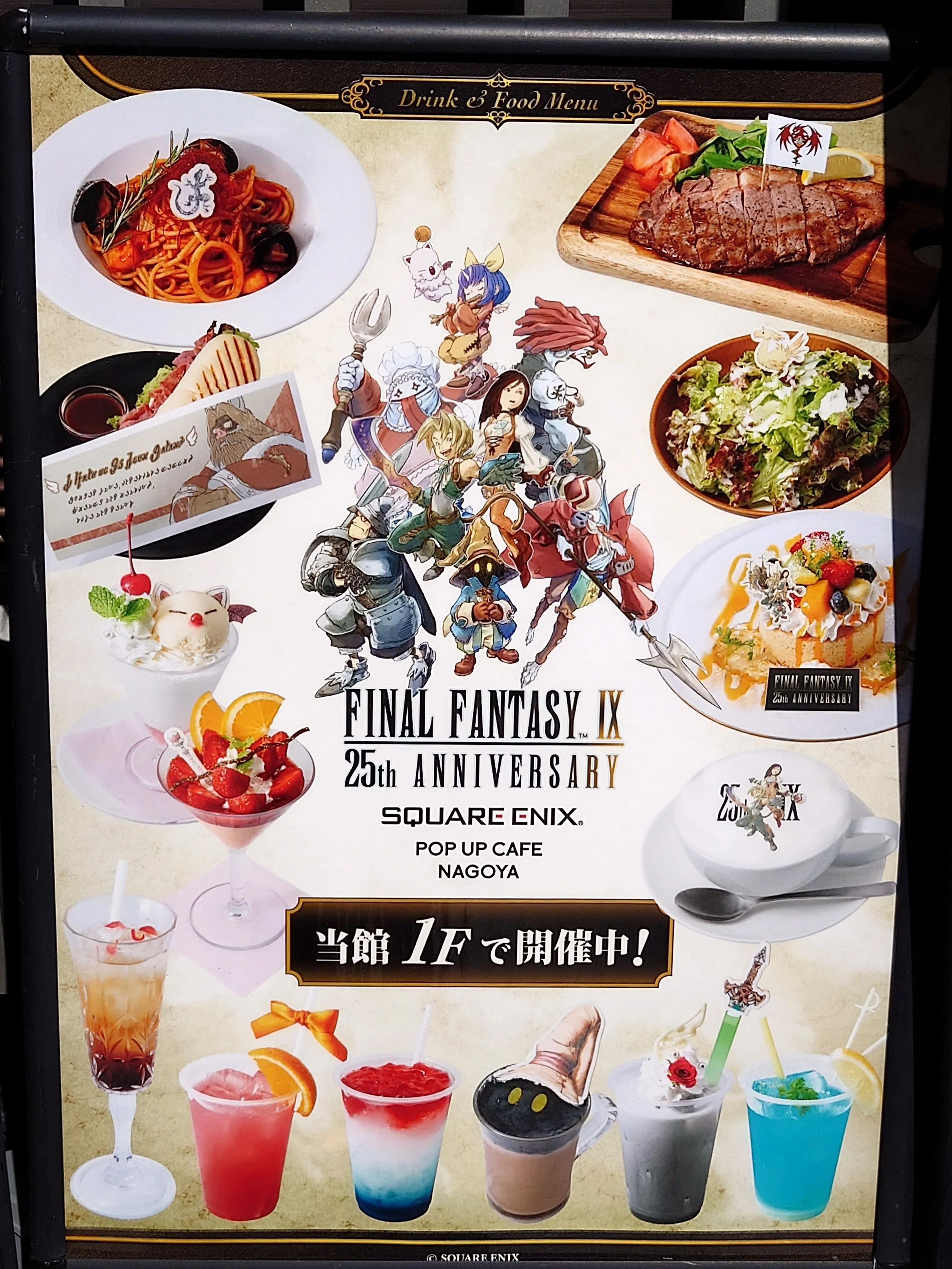 2026.03.14 (名古屋)FF9コラボカフェ(SQUARE ENIX POP UP CAFE NAGOYA