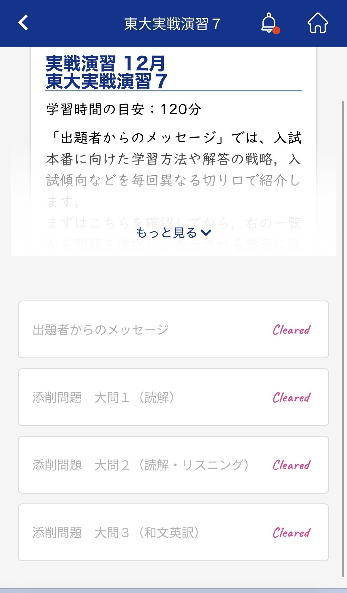 Z会の東大添削は有効か(理系受験生向け)｜かん