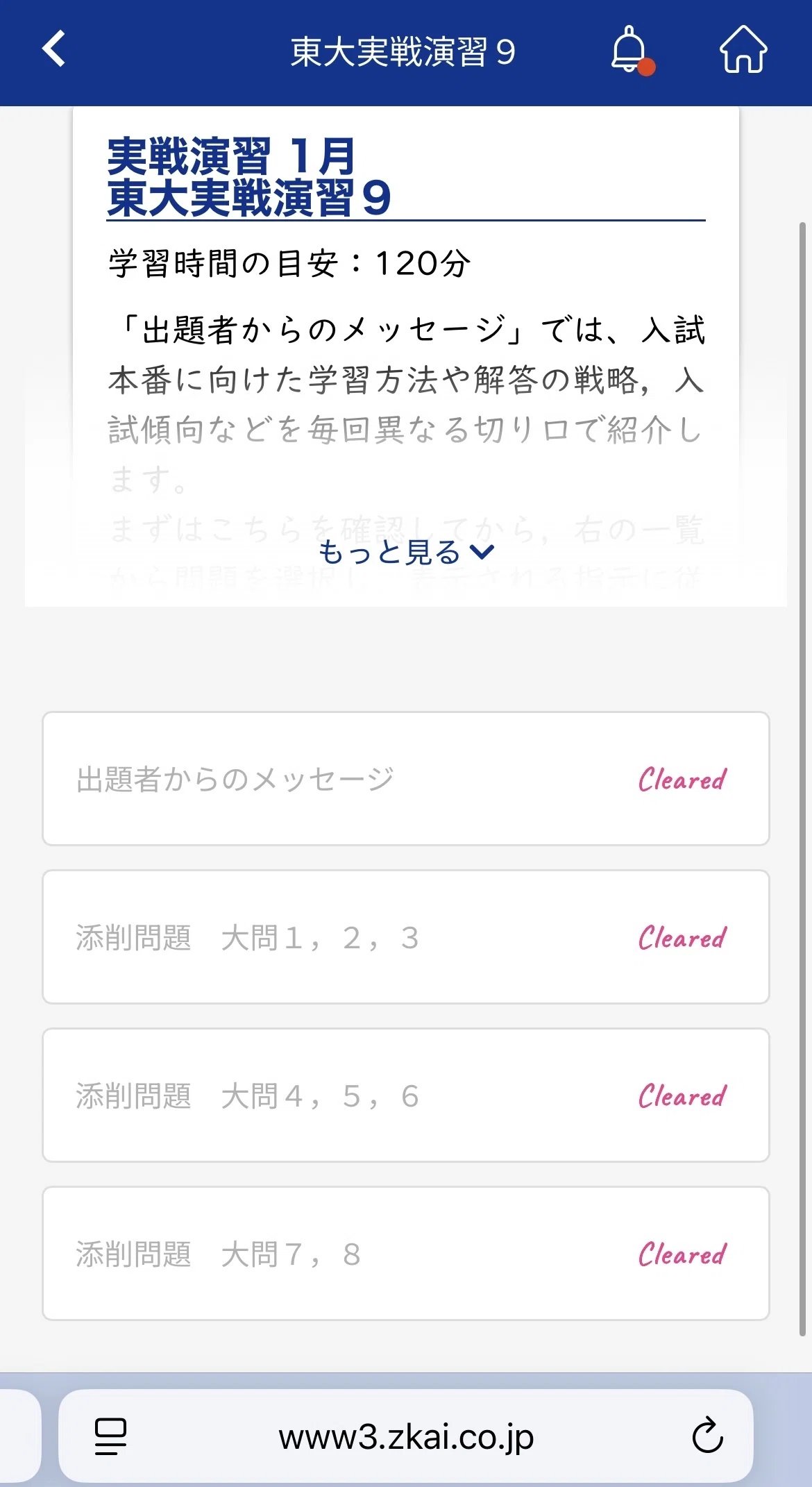 Z会の東大添削は有効か(理系受験生向け)｜かん