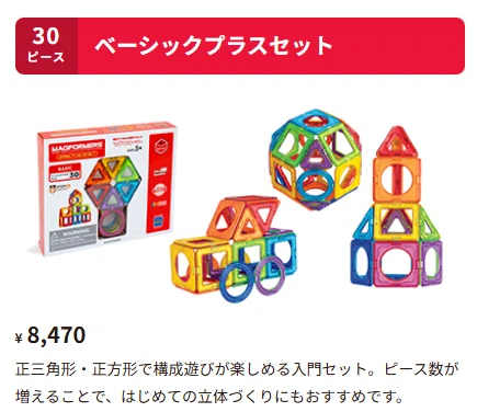 マグフォーマーのベーシックセットを追加購入した｜susso〈育児情報の