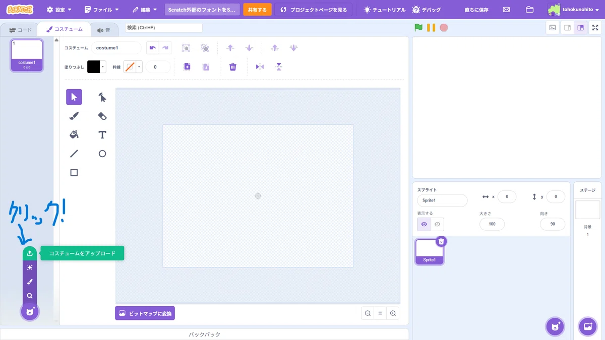 全Scratcher必見!? Scratch外部のフォントをSVG形式で使う方法！｜【Scratch】tohokunohito