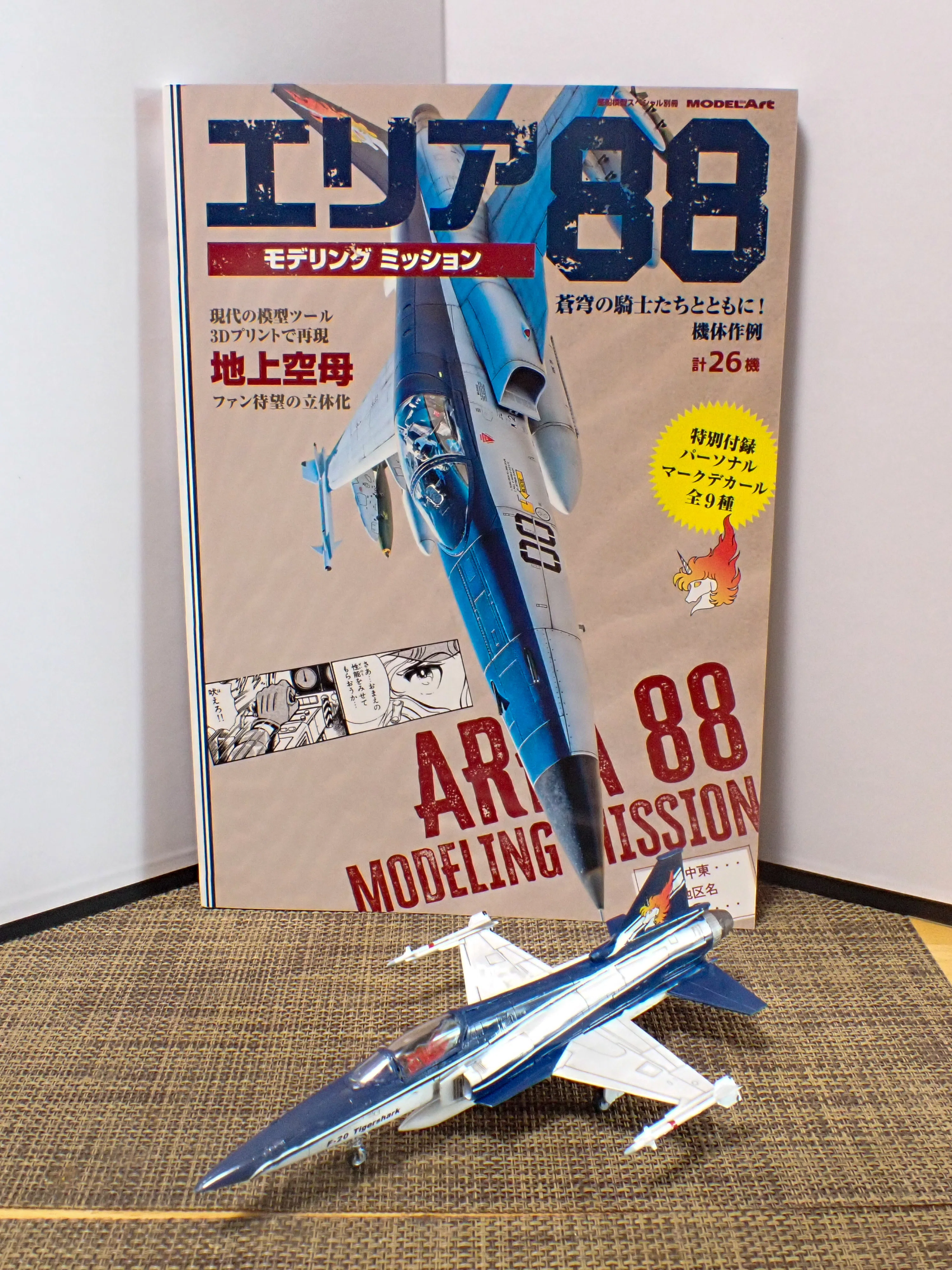 1/72 ハセガワ F20タイガーシャーク エリア88 風間真 搭乗機｜セるしうす