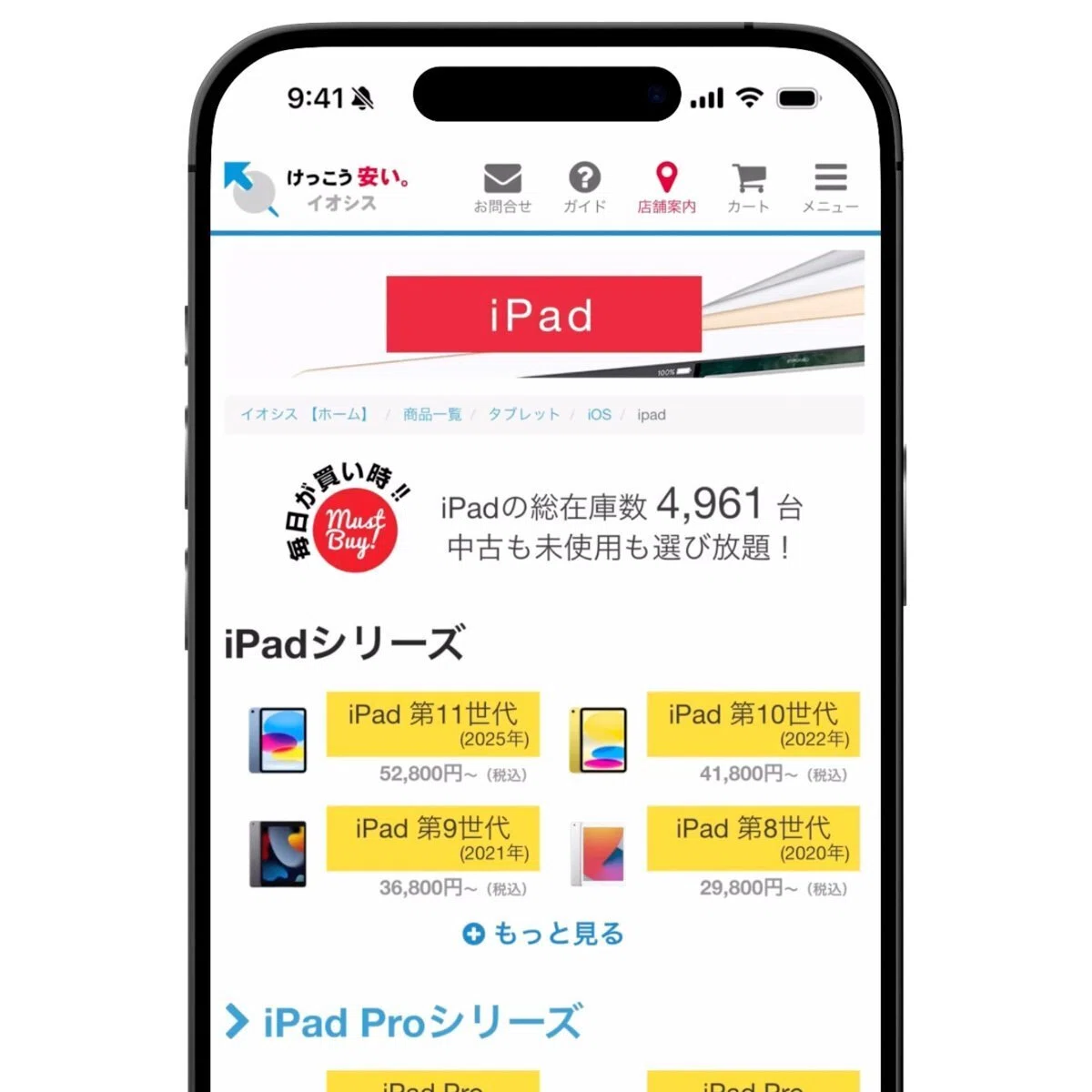 iPadを安く買うには？どこで買うのが安いのかを解説します【2026年 
