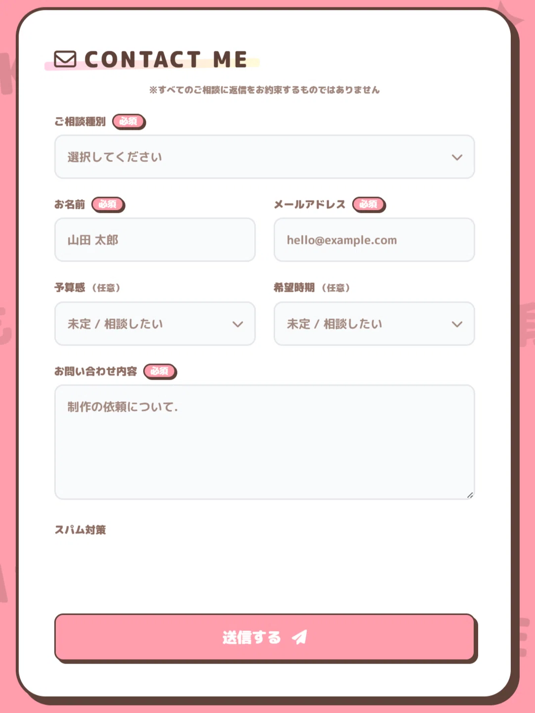 お問い合わせフォームとは？仕組みと作り方の全体像｜ちょこマフィン