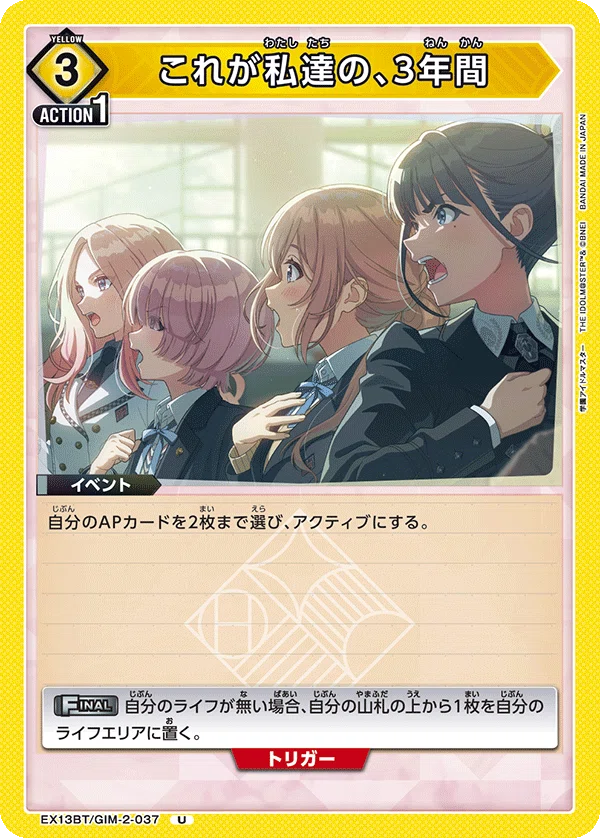これが私たちの3年間！ 学マス3年生軸デッキを考えよう｜ブレイズ