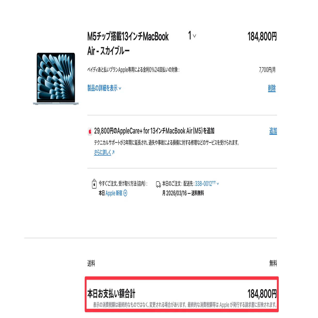 M5 MacBook Airのレビュー(使ってみた率直な感想)と私が購入した理由 