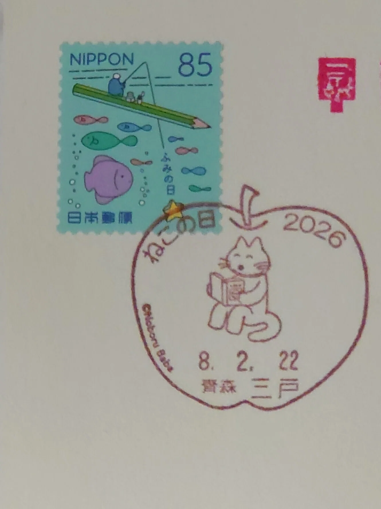 風景印・小型印】2026年2月・3月の記録｜シャイモン