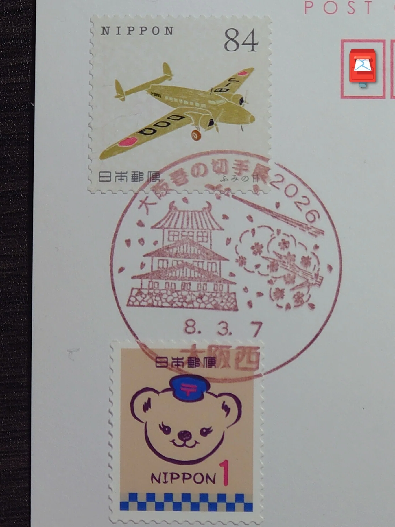 風景印・小型印】2026年2月・3月の記録｜シャイモン