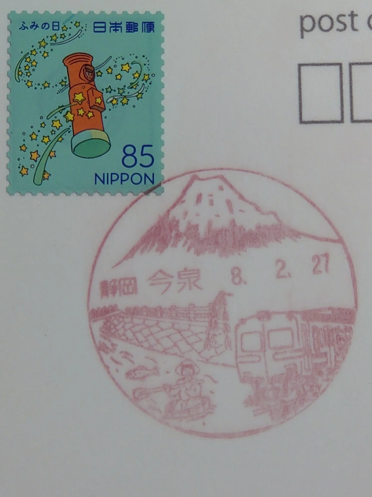風景印・小型印】2026年2月・3月の記録｜シャイモン
