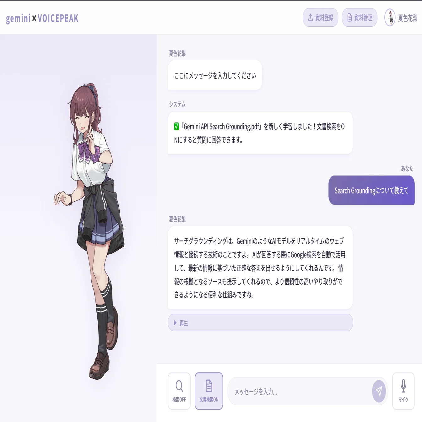 Gemini×VOICEPEAKに「資料読み込み機能(RAG)」を追加して、勉強のお供