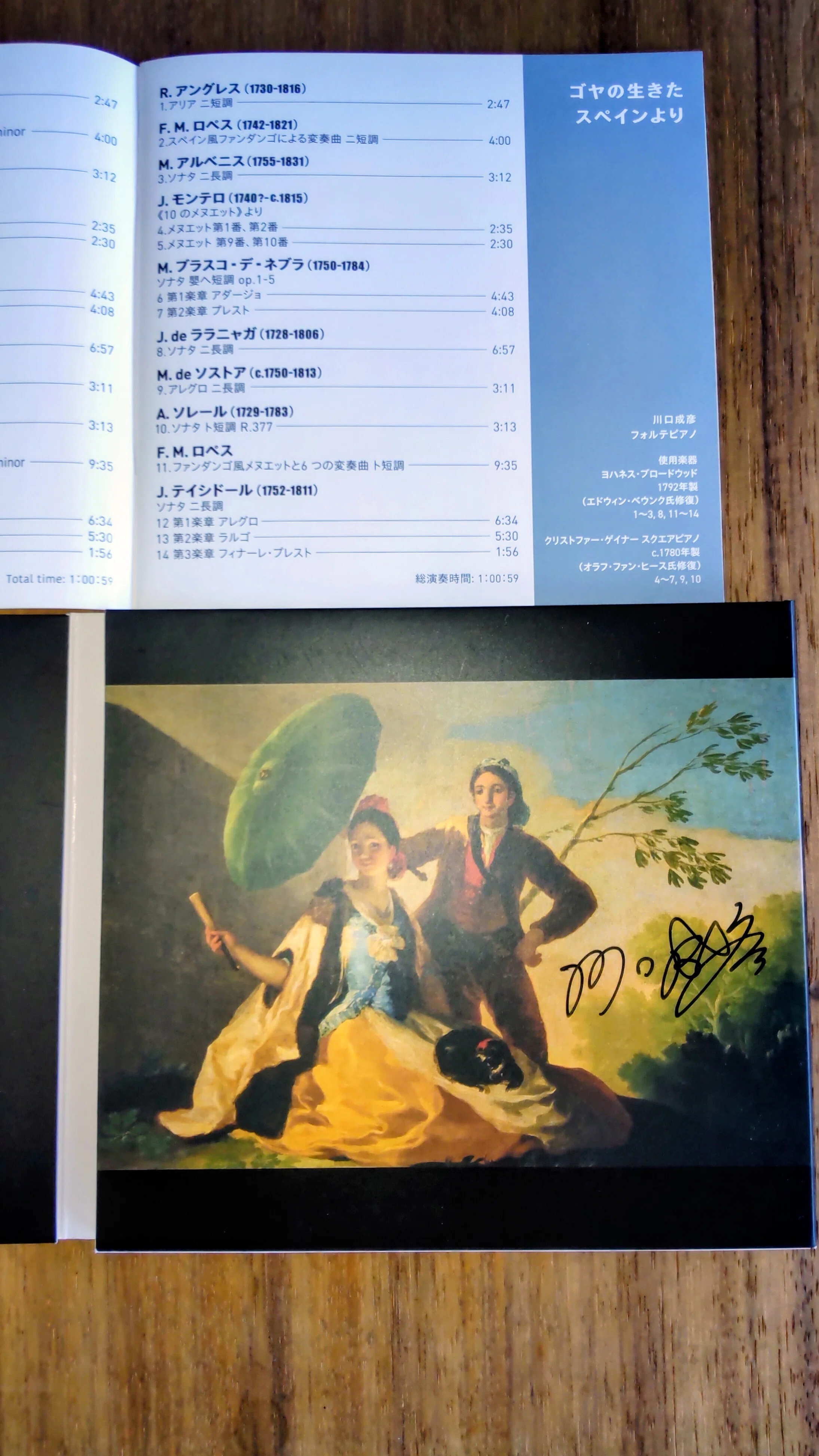 フランシスコ・デ・ゴヤ 四大連作版画展 ～野毛の里日記 '26-⑨～｜紀貫之
