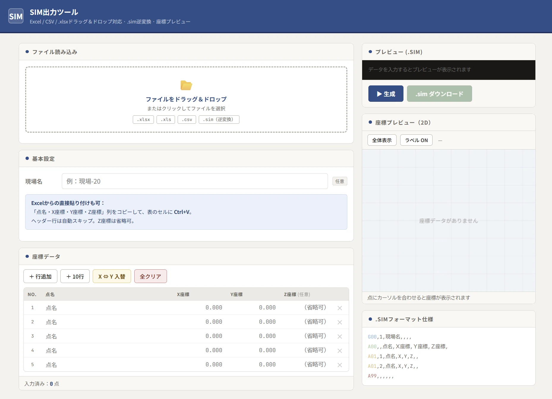 DX_Simaデータ作成】Droggerでの杭打ち作業を爆速に！ブラウザで動く