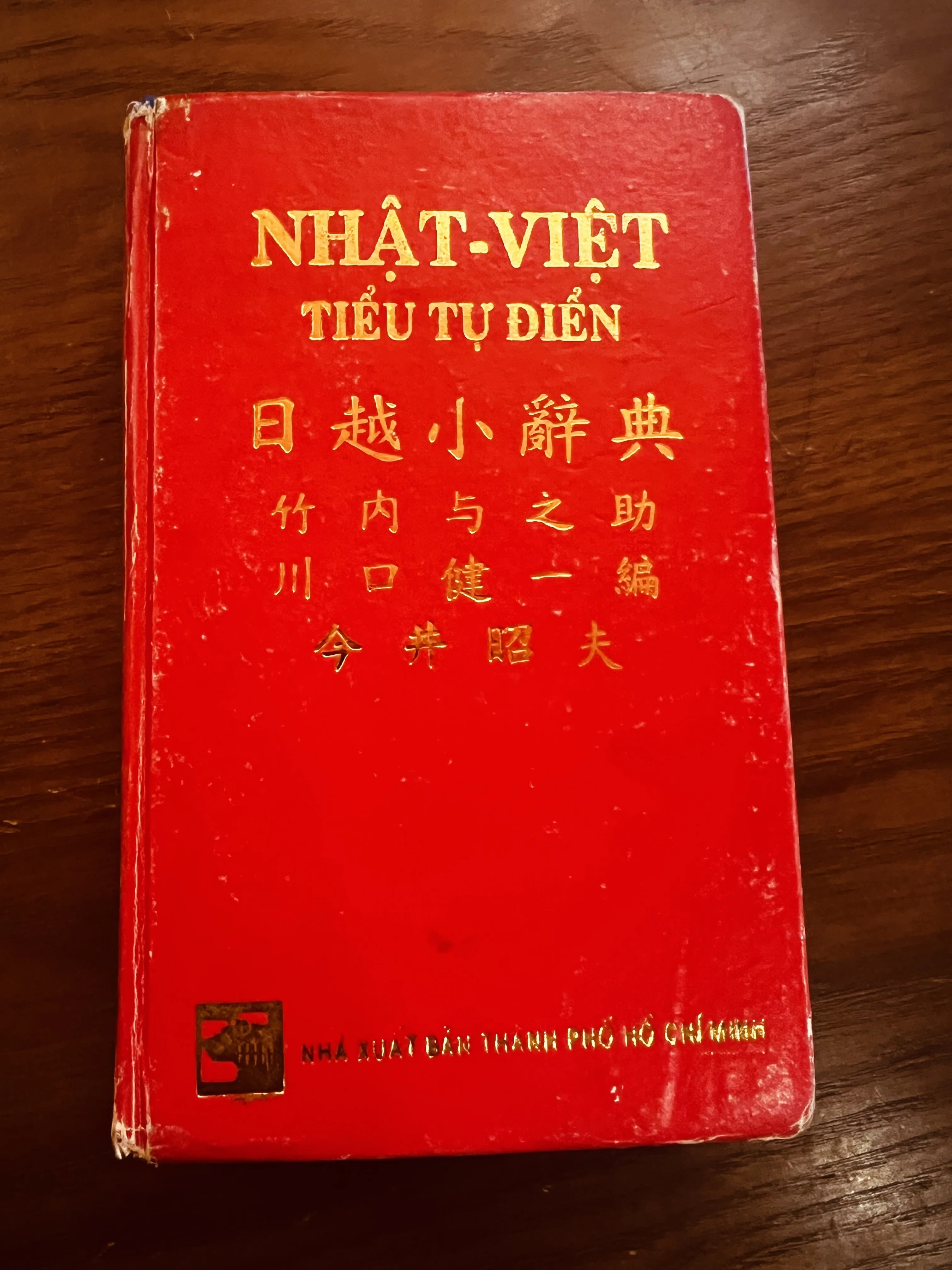 【中古】 越日日越合本辞典 Amazon.co.jp: 越日日越合本辞典 : 竹内 与之助: 本