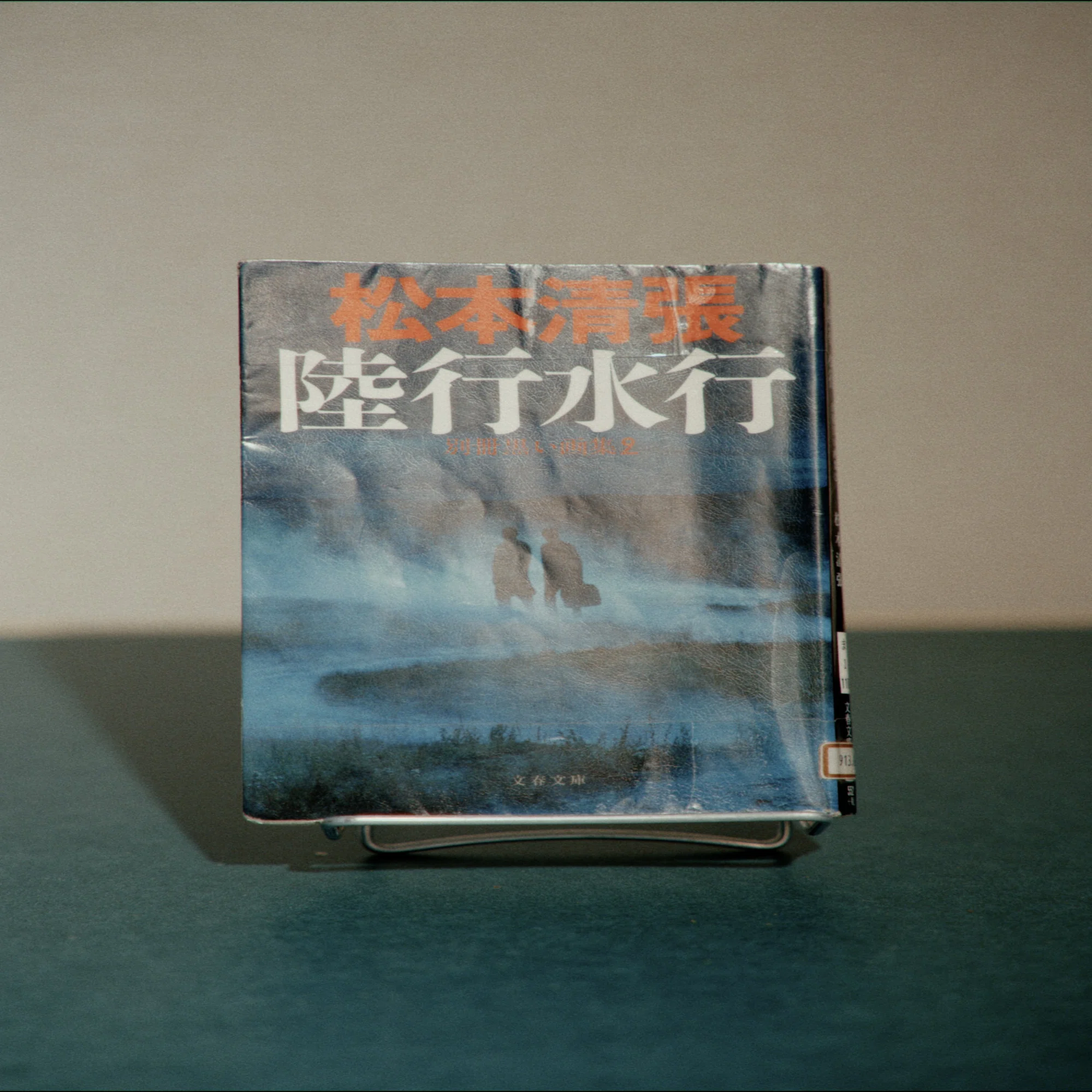 松本清張講談社文庫10冊セットです。 清張(ほぼ)読破人間による、松本清張おすすめ10作+おまけ｜19番