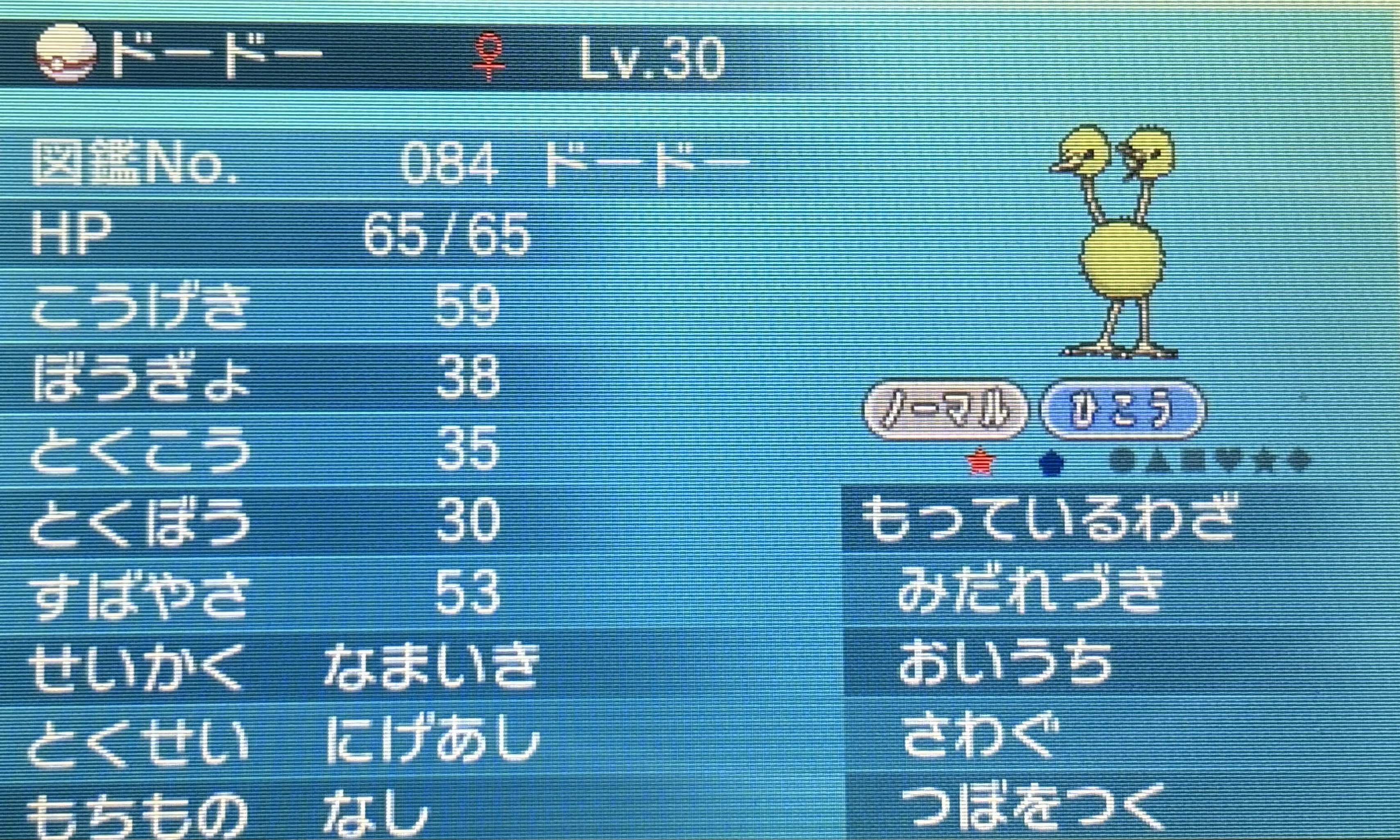 フレンドサファリで1万回エンカウントして色違い確率を検証してみた
