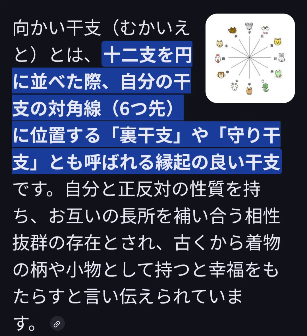 向かい干支|たかはしあや(ことだまや)