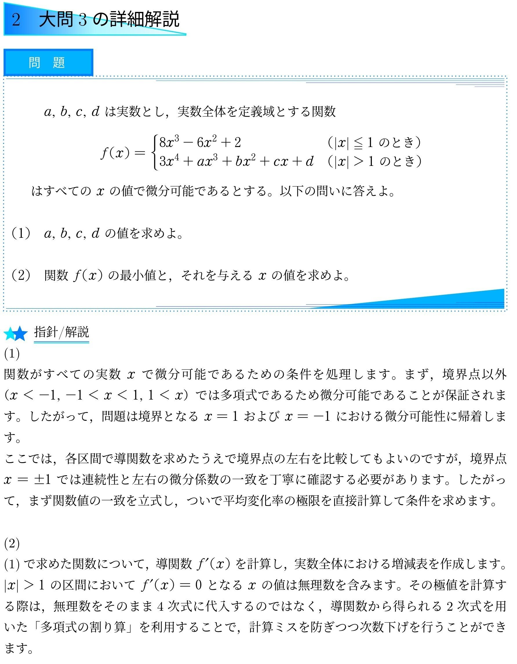 東北大（理系）過去問セット 東北大の理系数学15カ年［第8版］ (難関校過去問シリーズ) | 教学社