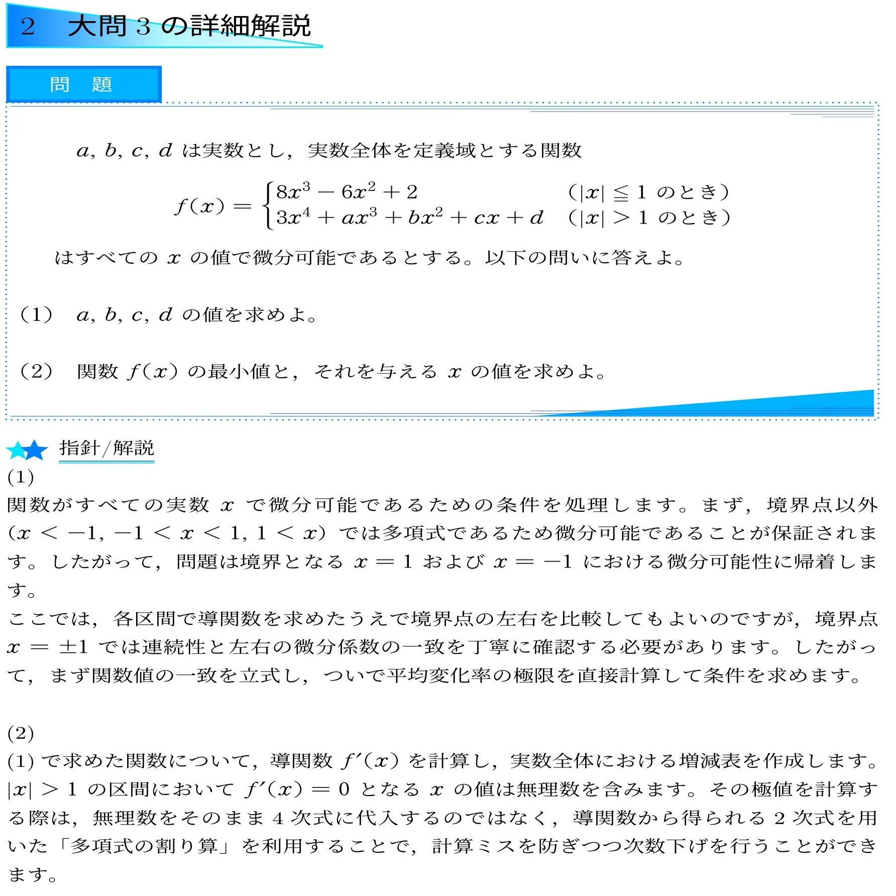 東北大理系前期)～26入試数学ハイライト6｜Vibrant Square