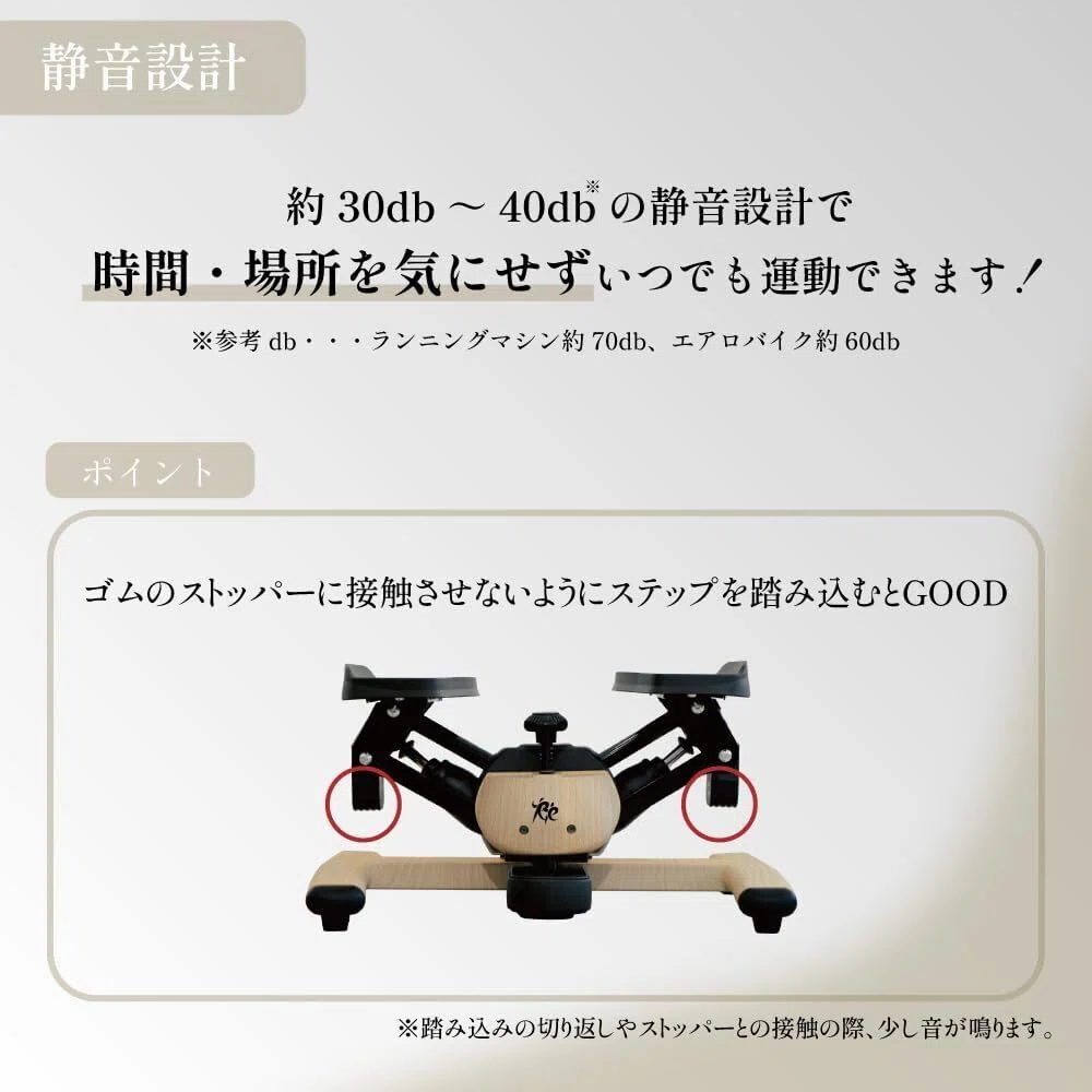 ほんまに静音！「Re ツイストエアロステッパー Premium SP-600