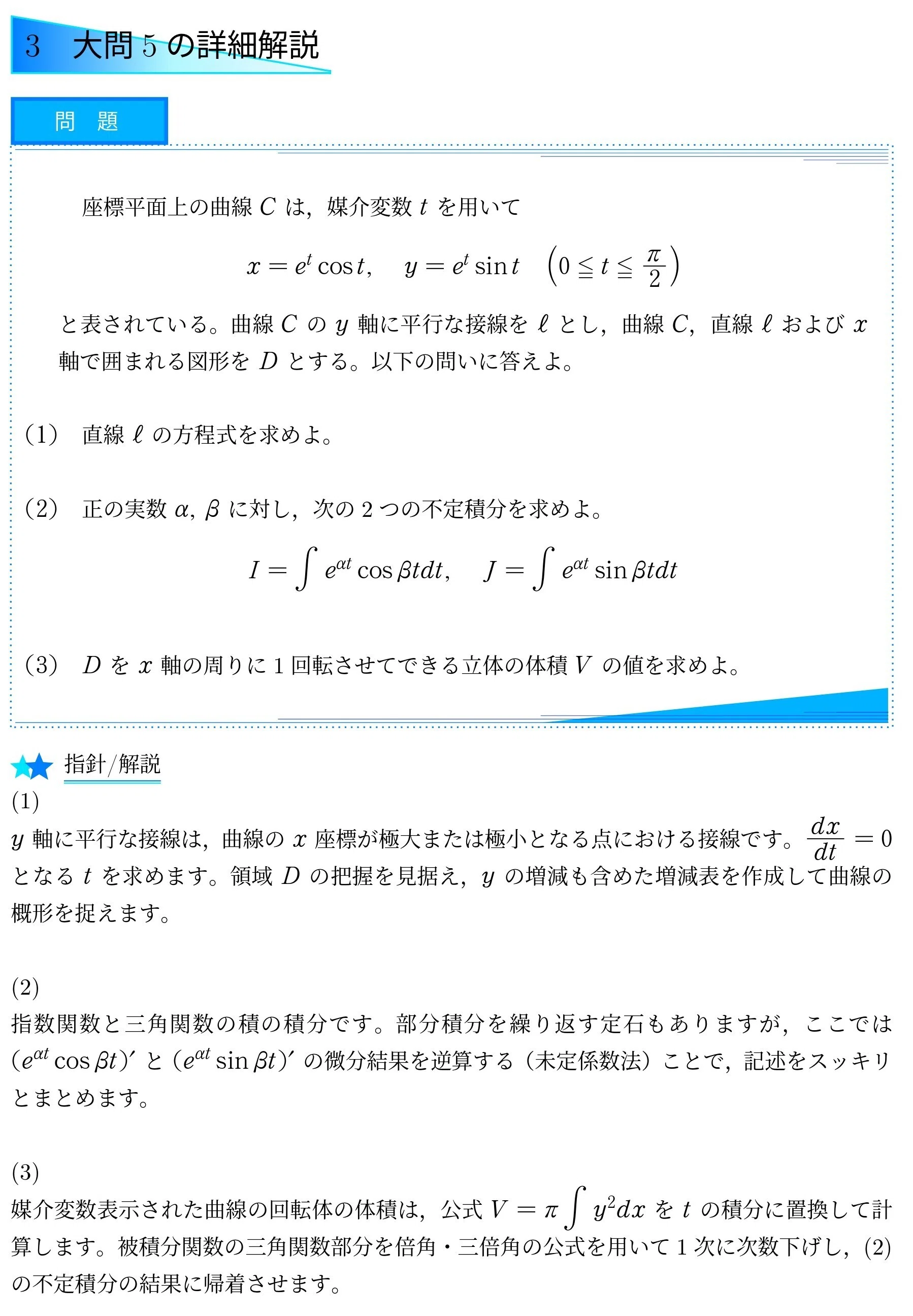 東北大理系前期)～26入試数学ハイライト6｜Vibrant Square