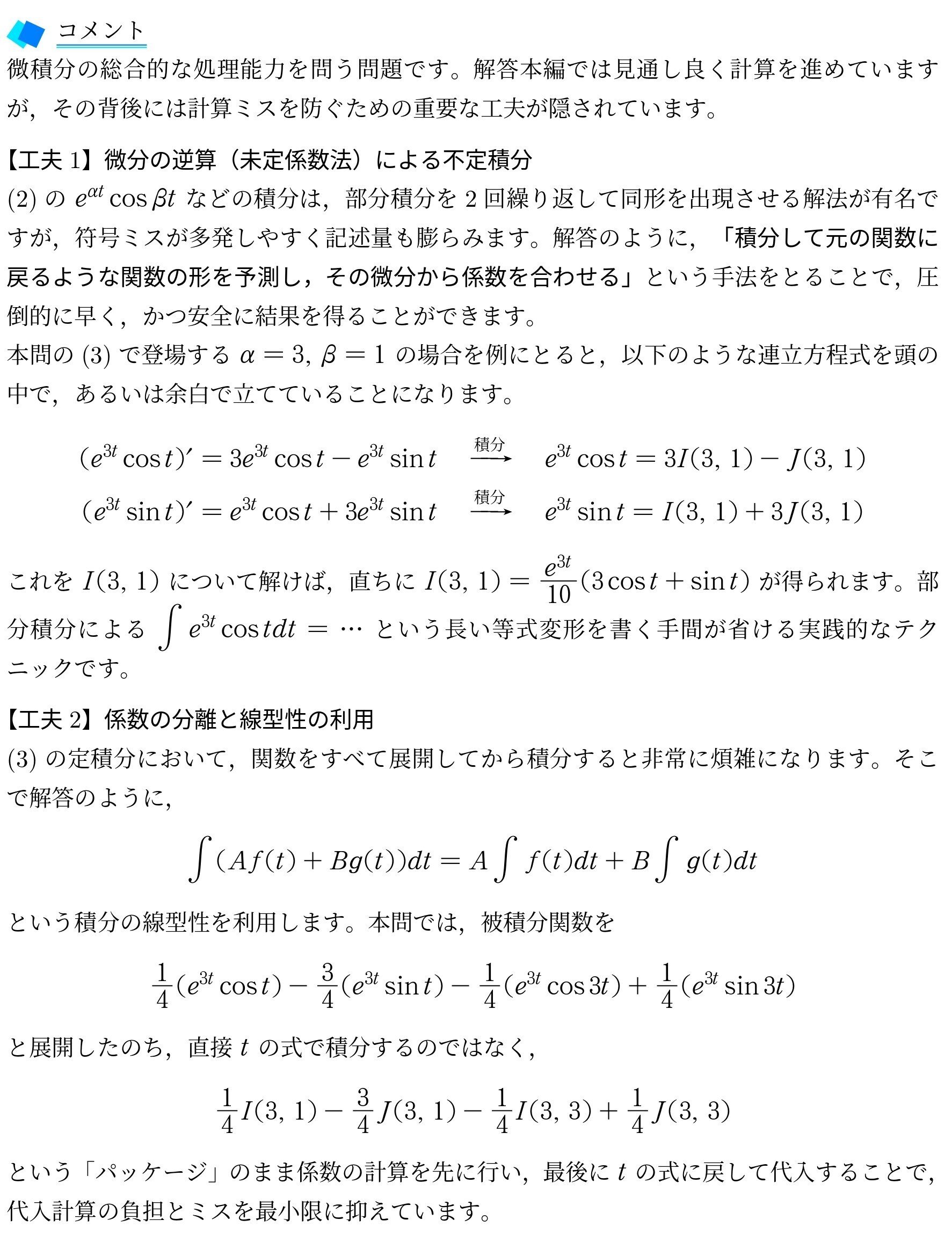 東北大（理系）過去問セット 東北大の理系数学15カ年［第8版］ (難関校過去問シリーズ) | 教学社