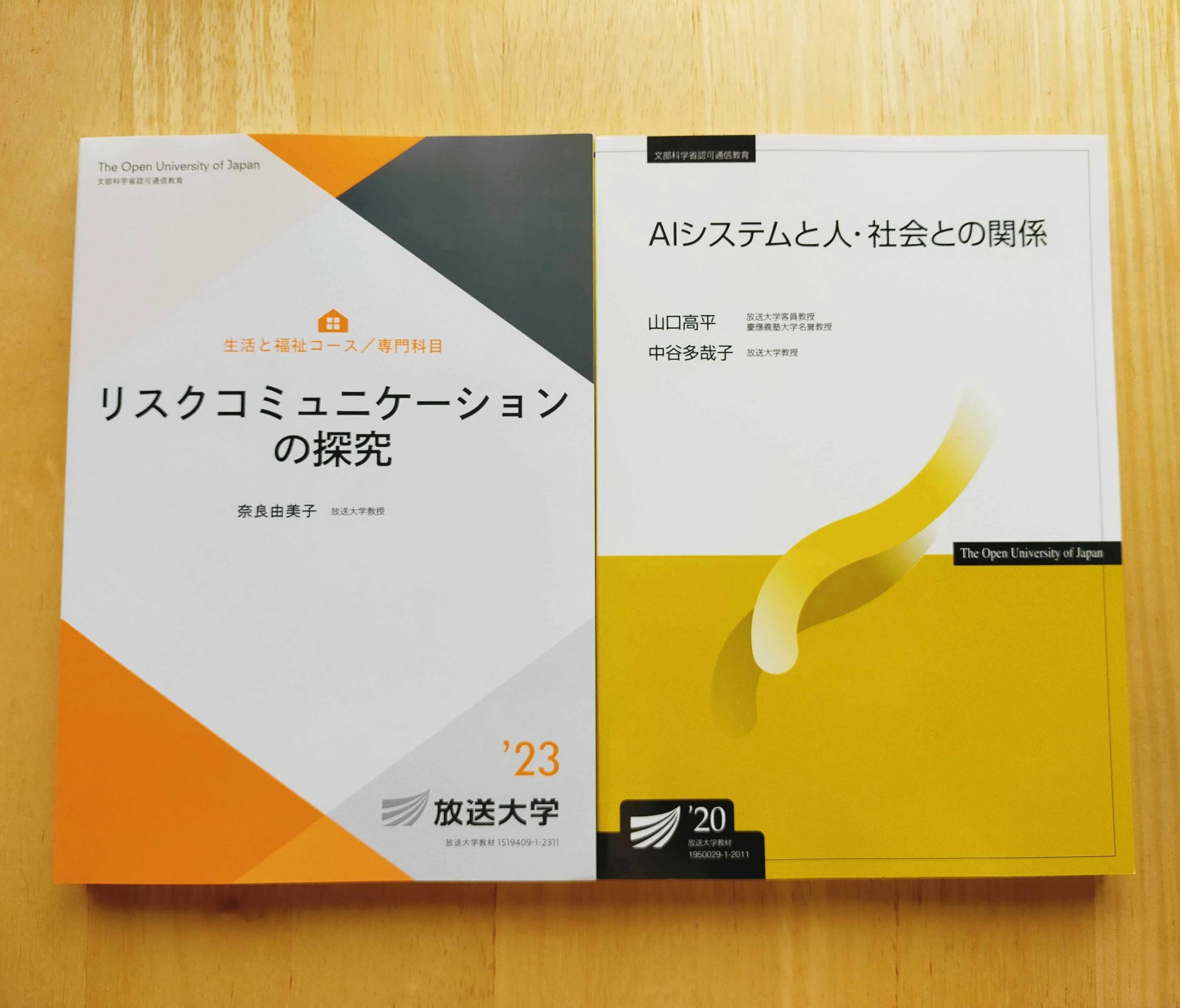 特別聴講学生】印刷教材やら入学許可証やら【放送大学】｜双葉＠産能通信