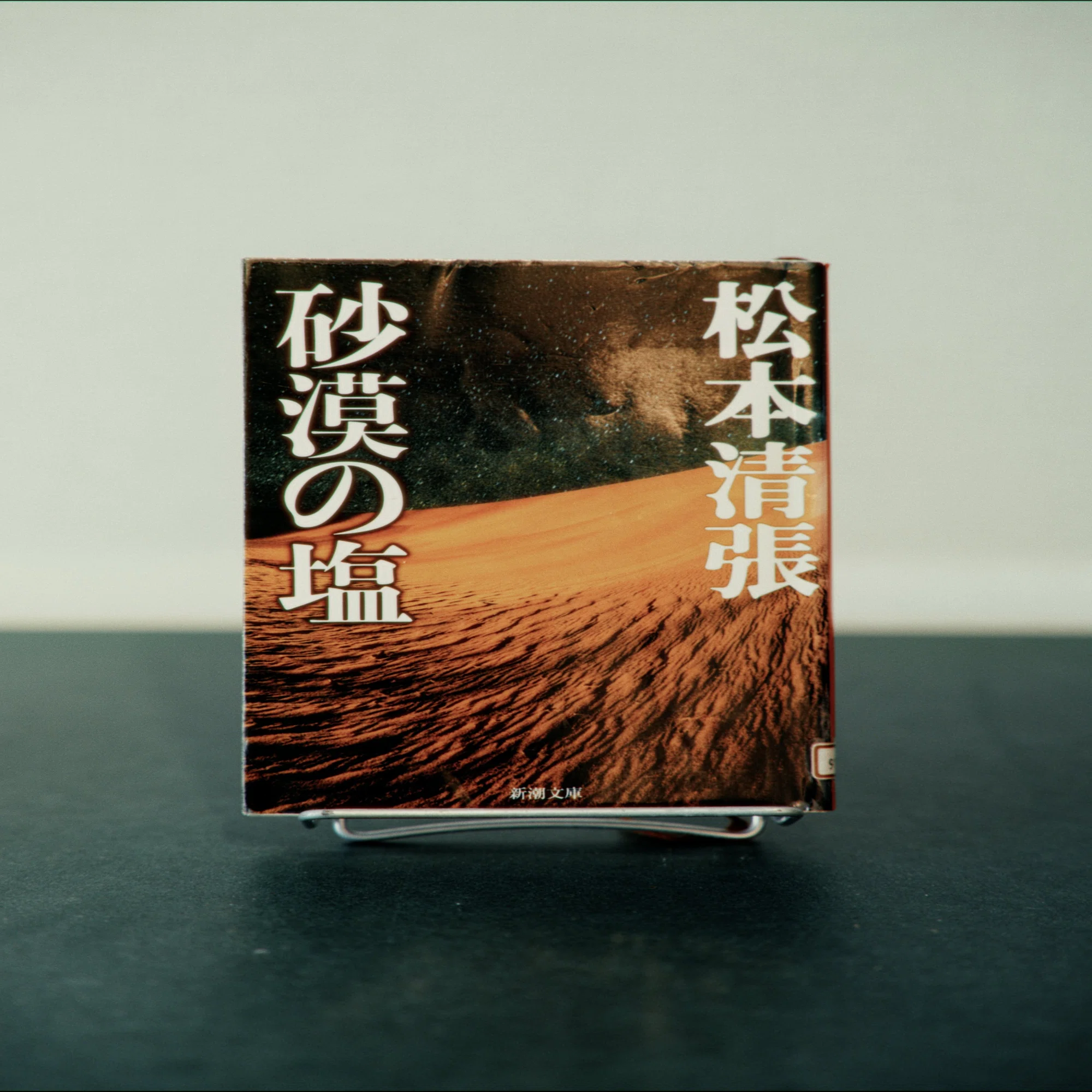 清張(ほぼ)読破人間による、松本清張おすすめ10作+おまけ｜19番
