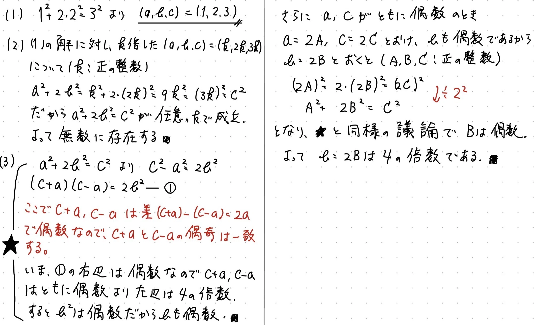 Piece CHECK(2026-3) 等式を満たす整数の性質｜東大数学9割のKATSUYAが