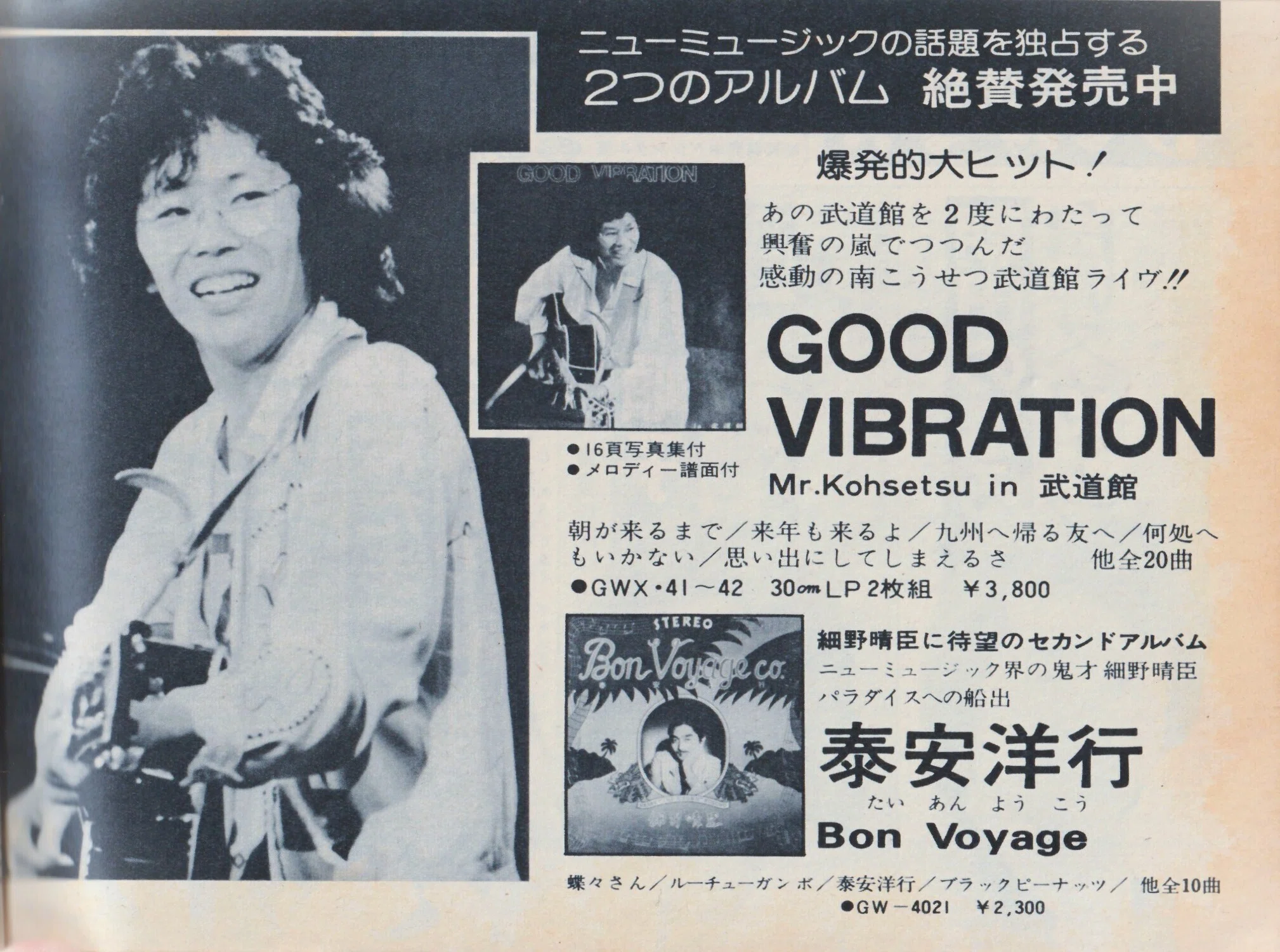 1976年のリイシューレース（『エイプリル・フール』から「ナイアガラ