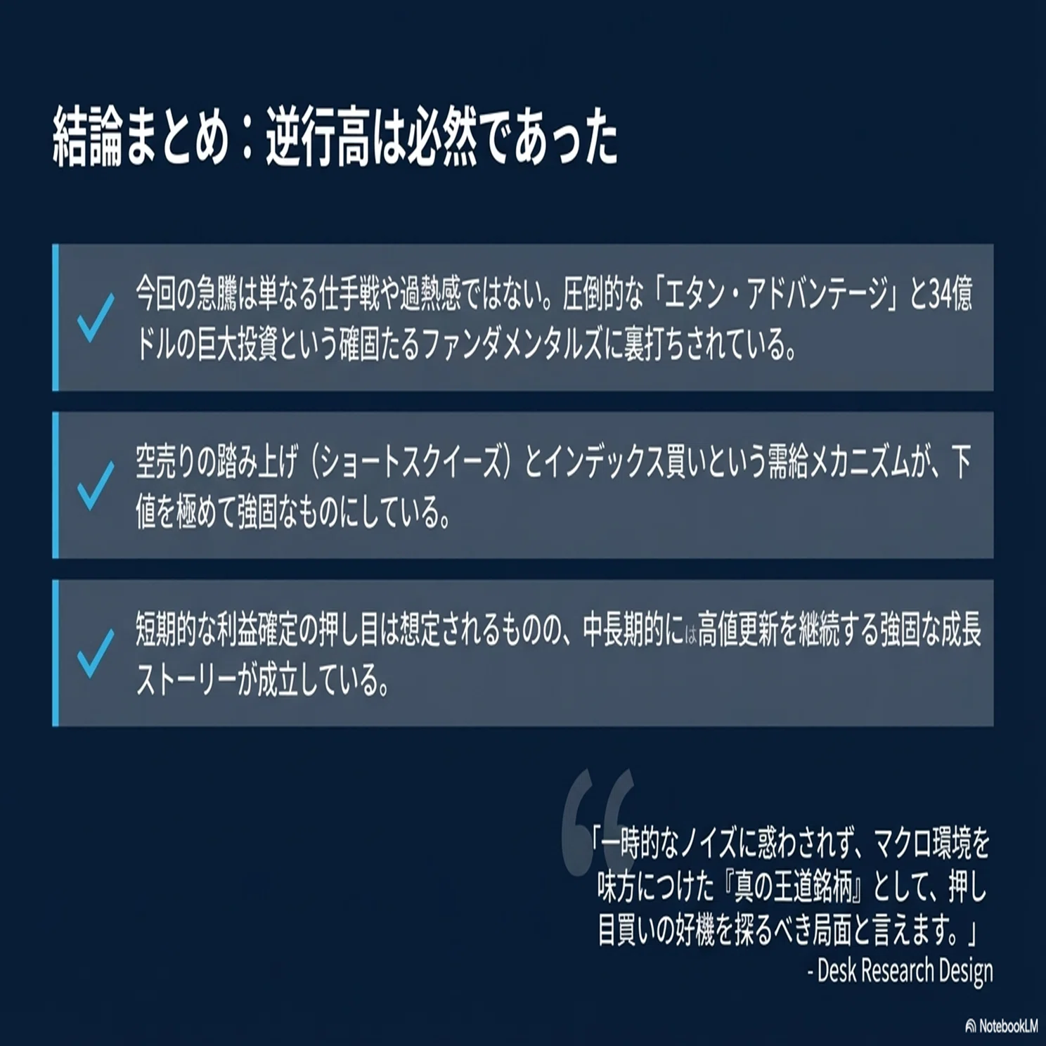 逆行高銘柄分析 信越化学工業（4063）】「悪地合いを切り裂く逆行高