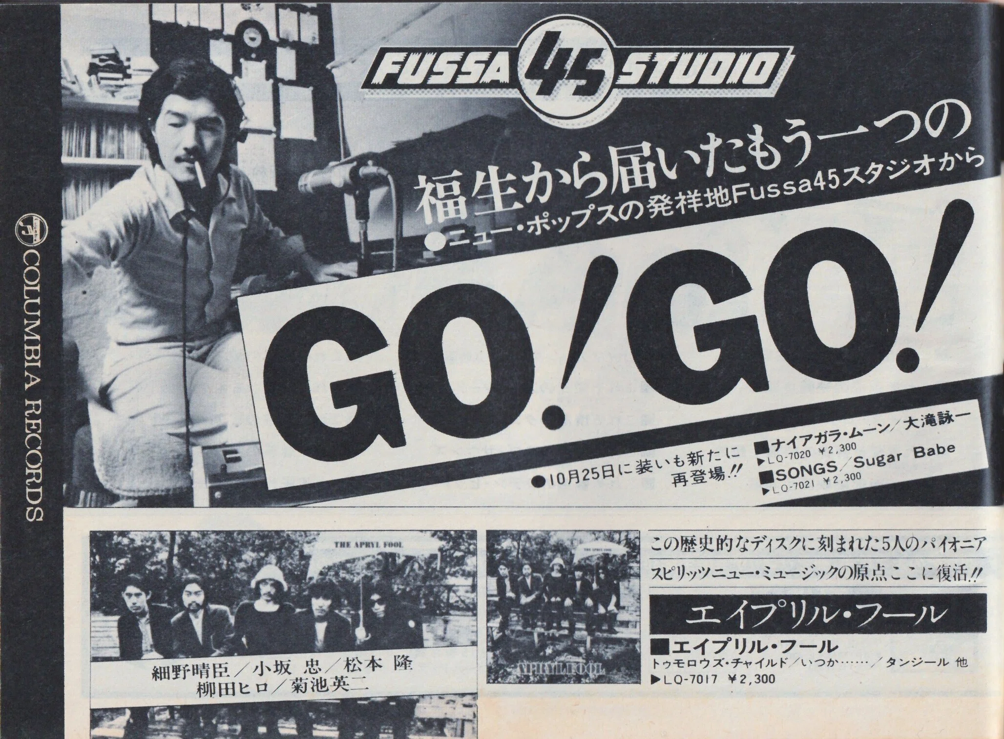 1976年のリイシューレース（『エイプリル・フール』から「ナイアガラ
