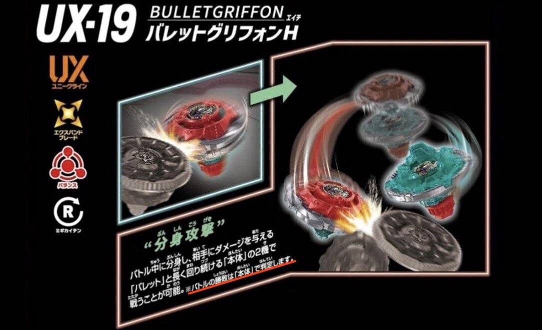 BEYBLADEX ベイブレードX : UX-19バレットグリフォンH発表 BULLET