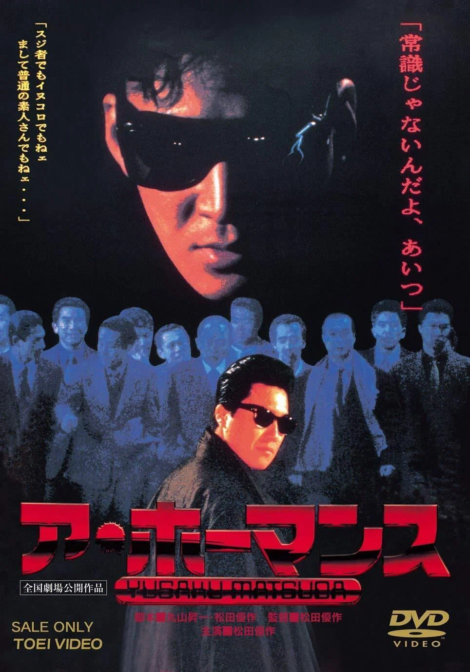 松田優作「ターミネーター」見てた説。「ア・ホーマンス」｜ty
