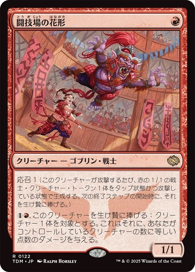 MTG】赤単ゴブリンデッキ【スタンダード】｜くろやぎ