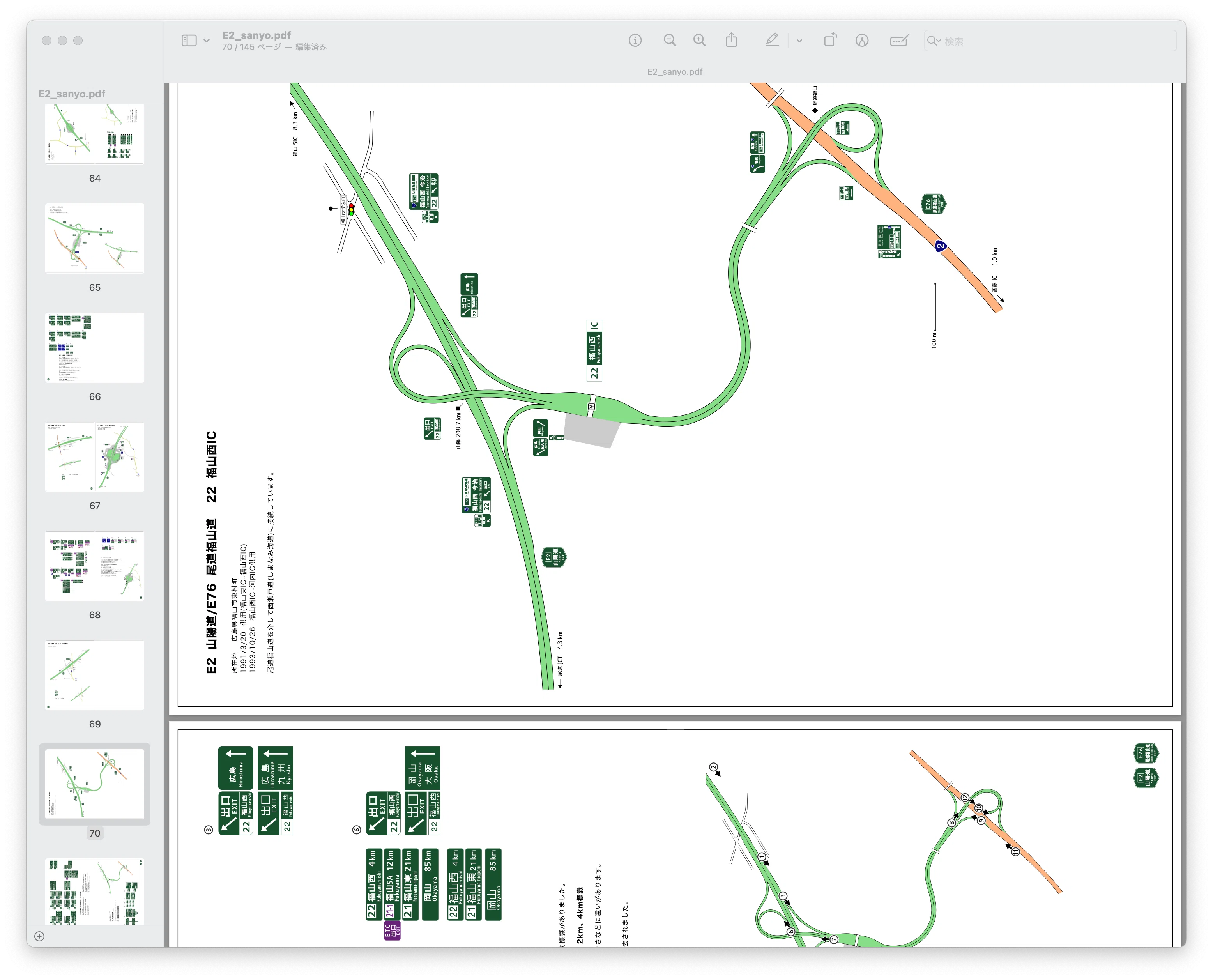 E2 山陽道 案内標識図集の書籍作成中(6)｜know where to run / のうえ
