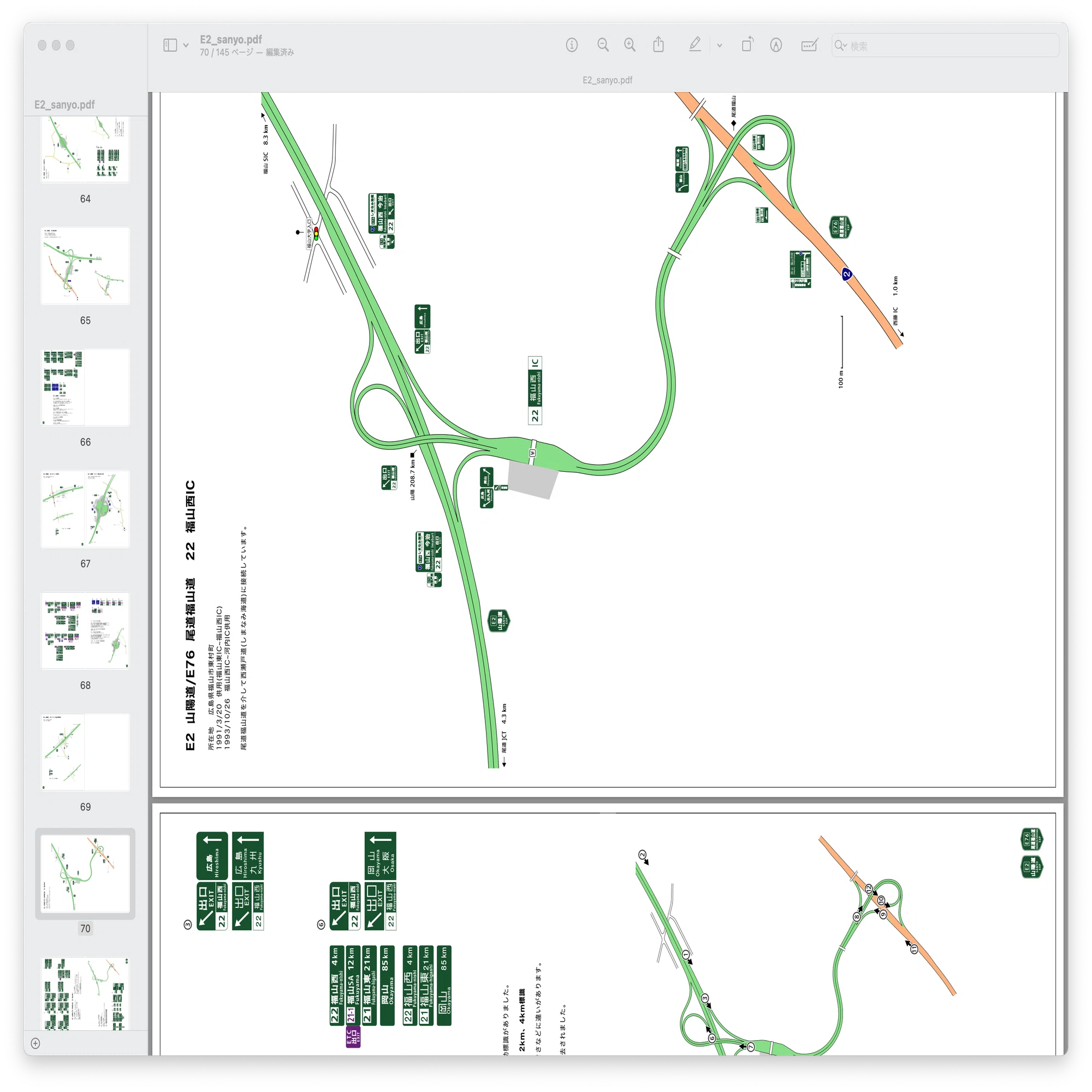 E2 山陽道 案内標識図集の書籍作成中(6)｜know where to run / のうえ