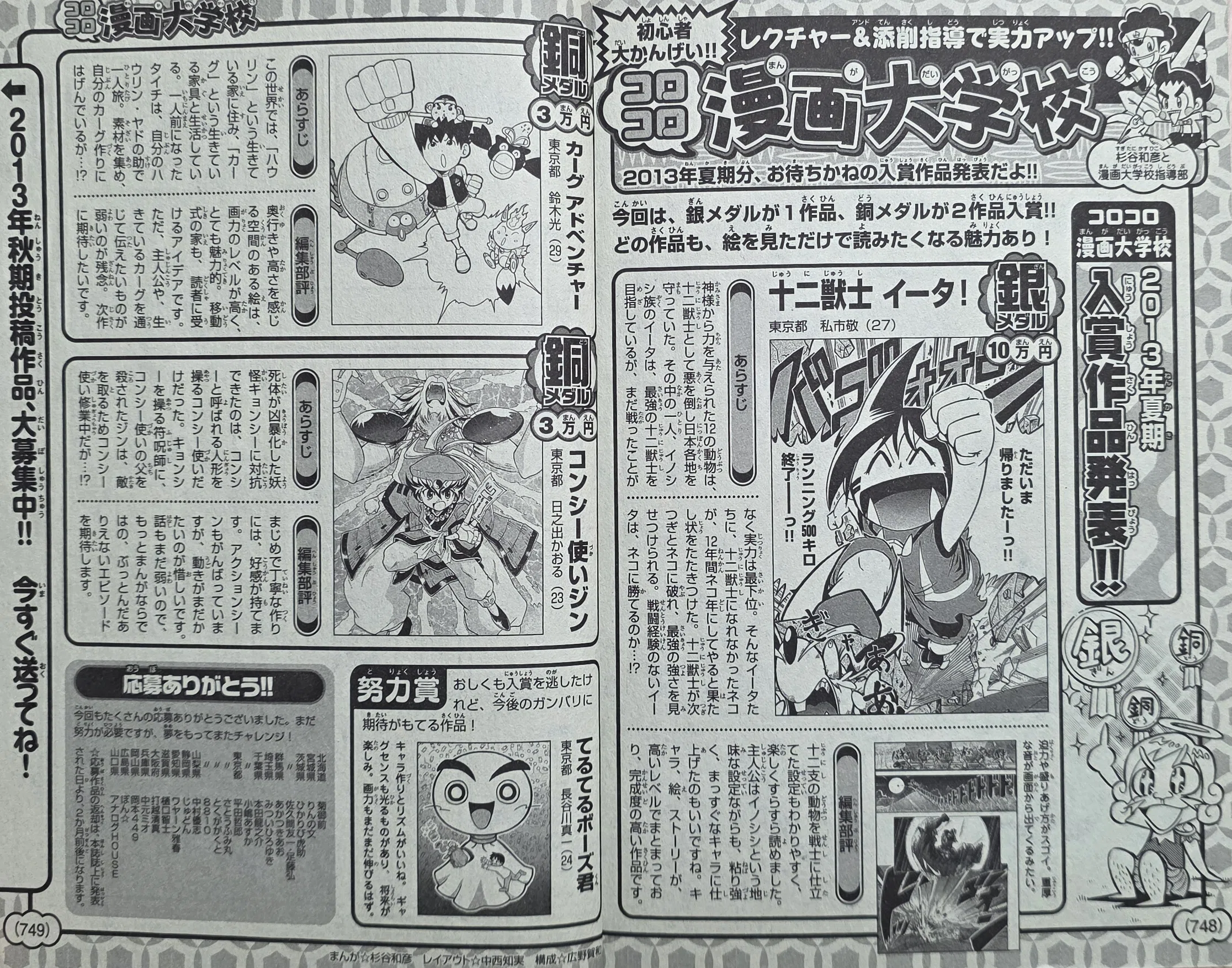 ありがとう月刊コロコロコミック＿ きさいちのコロコロ履歴書①