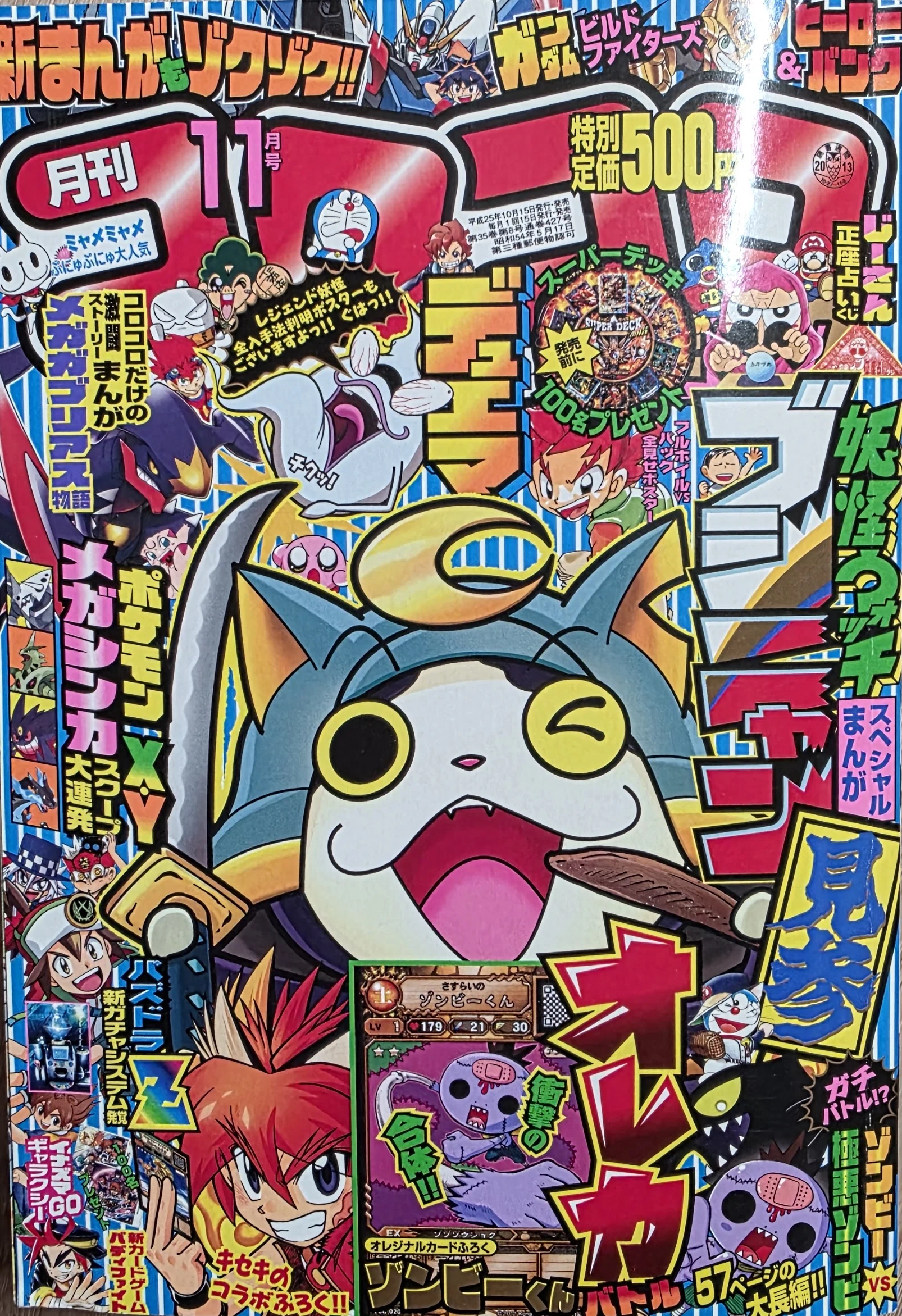 ありがとう月刊コロコロコミック＿ きさいちのコロコロ履歴書①