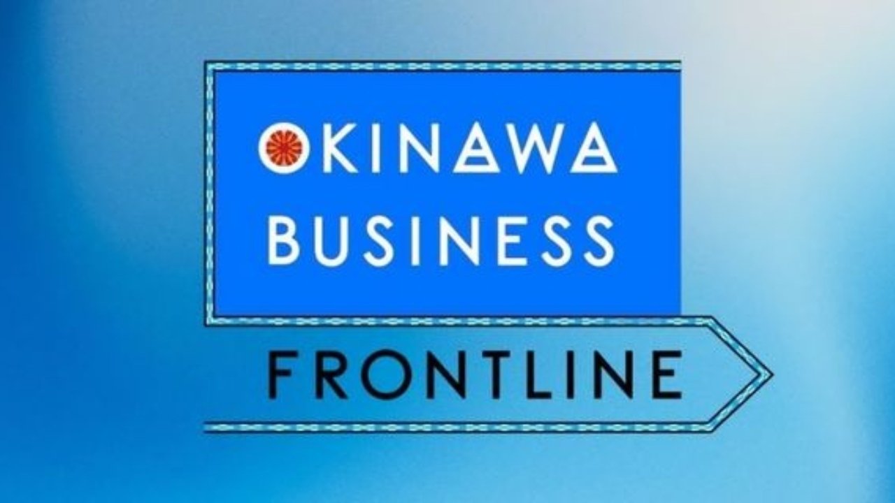 【インフォマーシャル】OTV『OKINAWA BUSINESS FRONTLINE』Ver.2