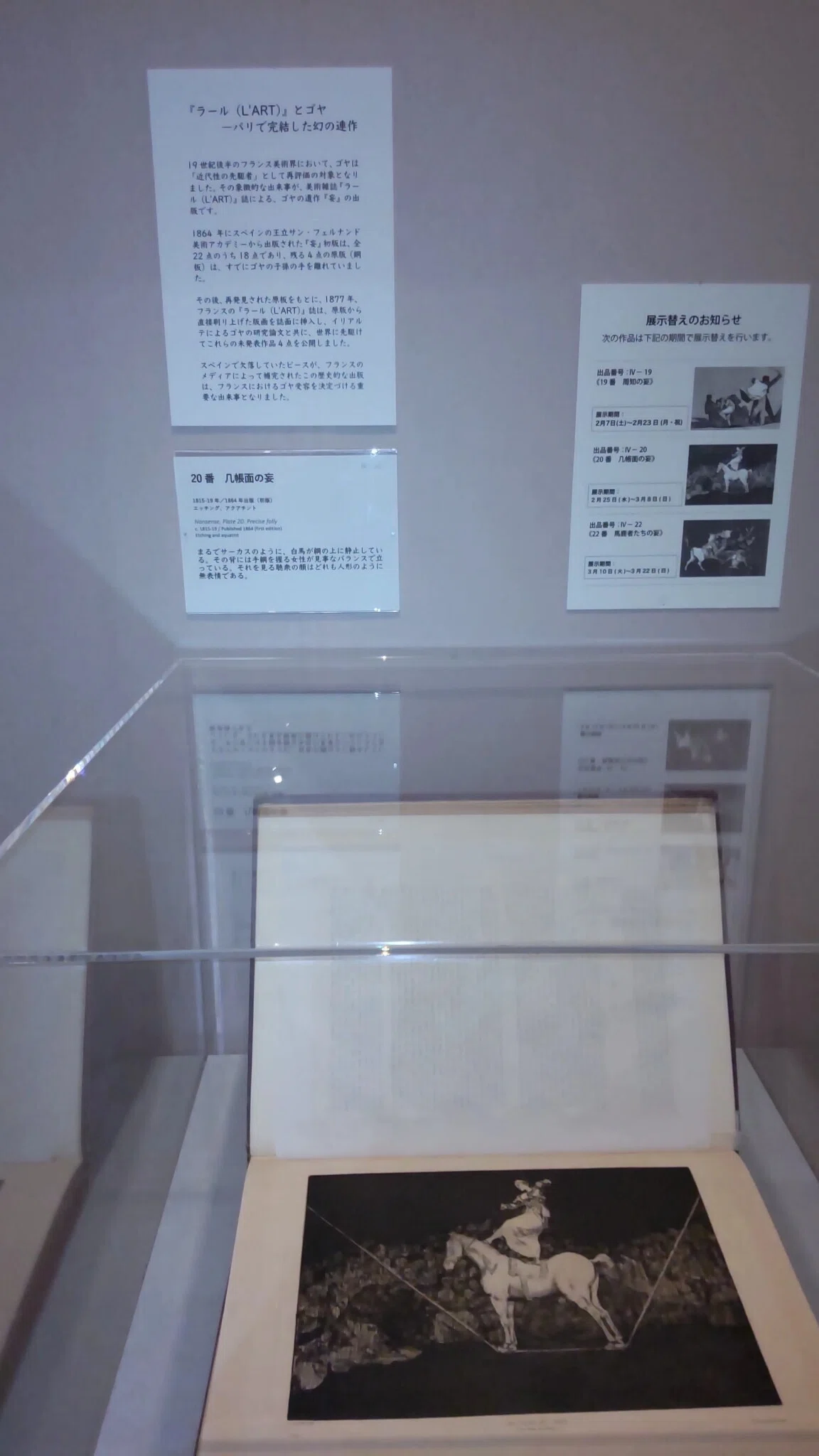 フランシスコ・デ・ゴヤ 四大連作版画展 ～野毛の里日記 '26-⑨～｜紀貫之