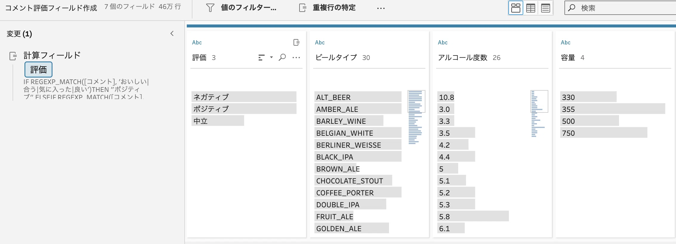 Prep極める」 解答＆Tips -上級1-｜Tableau Prep User Group