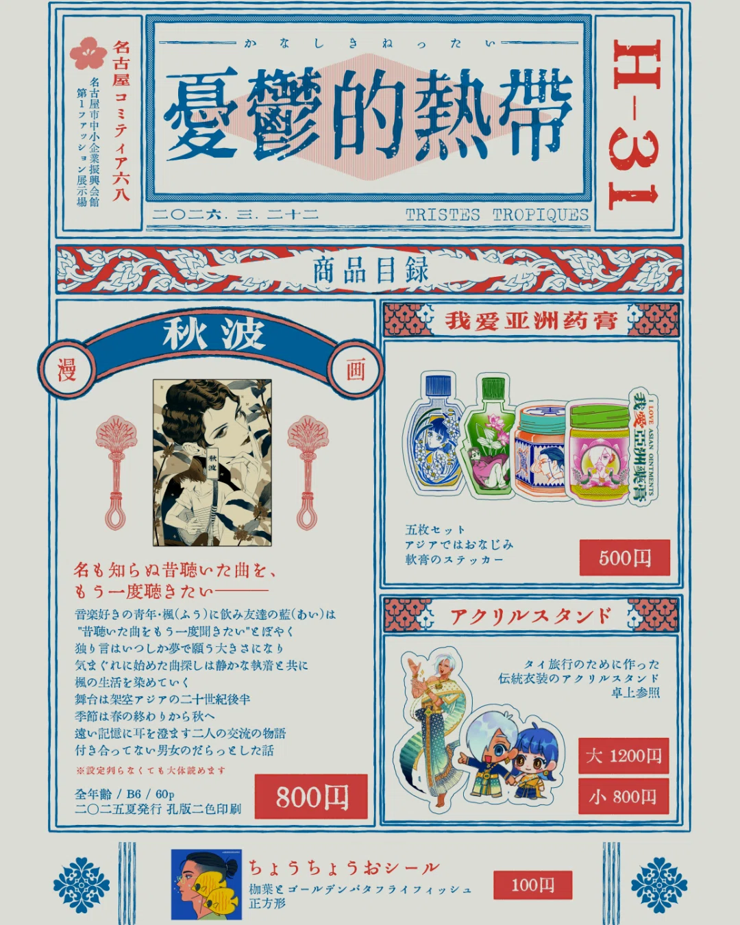 名古屋コミティア68 おしながき｜明星 菫青