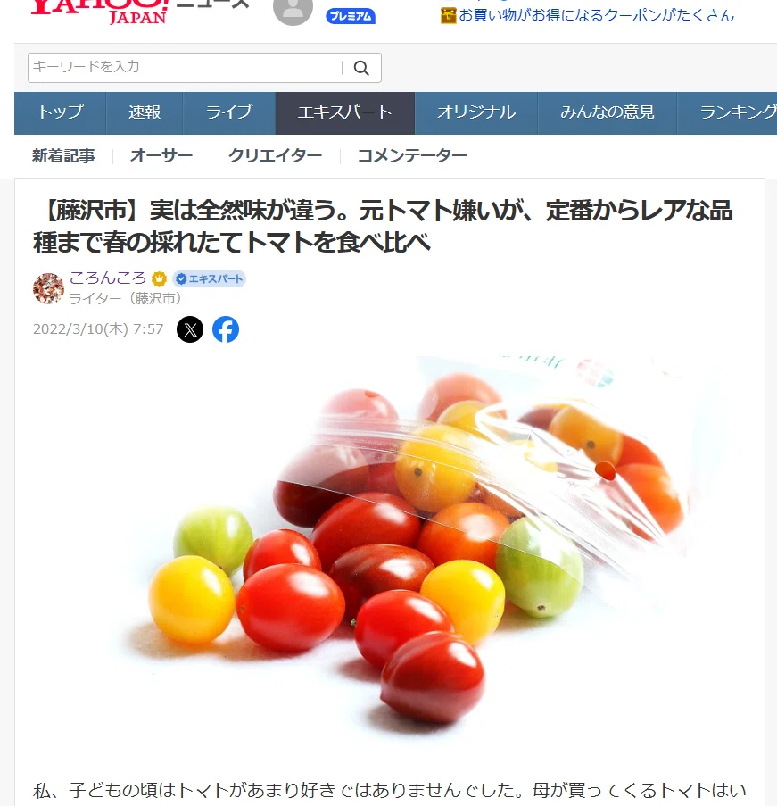 実は全然味が違う。元トマト嫌いが、定番からレアな品種まで春の採れた