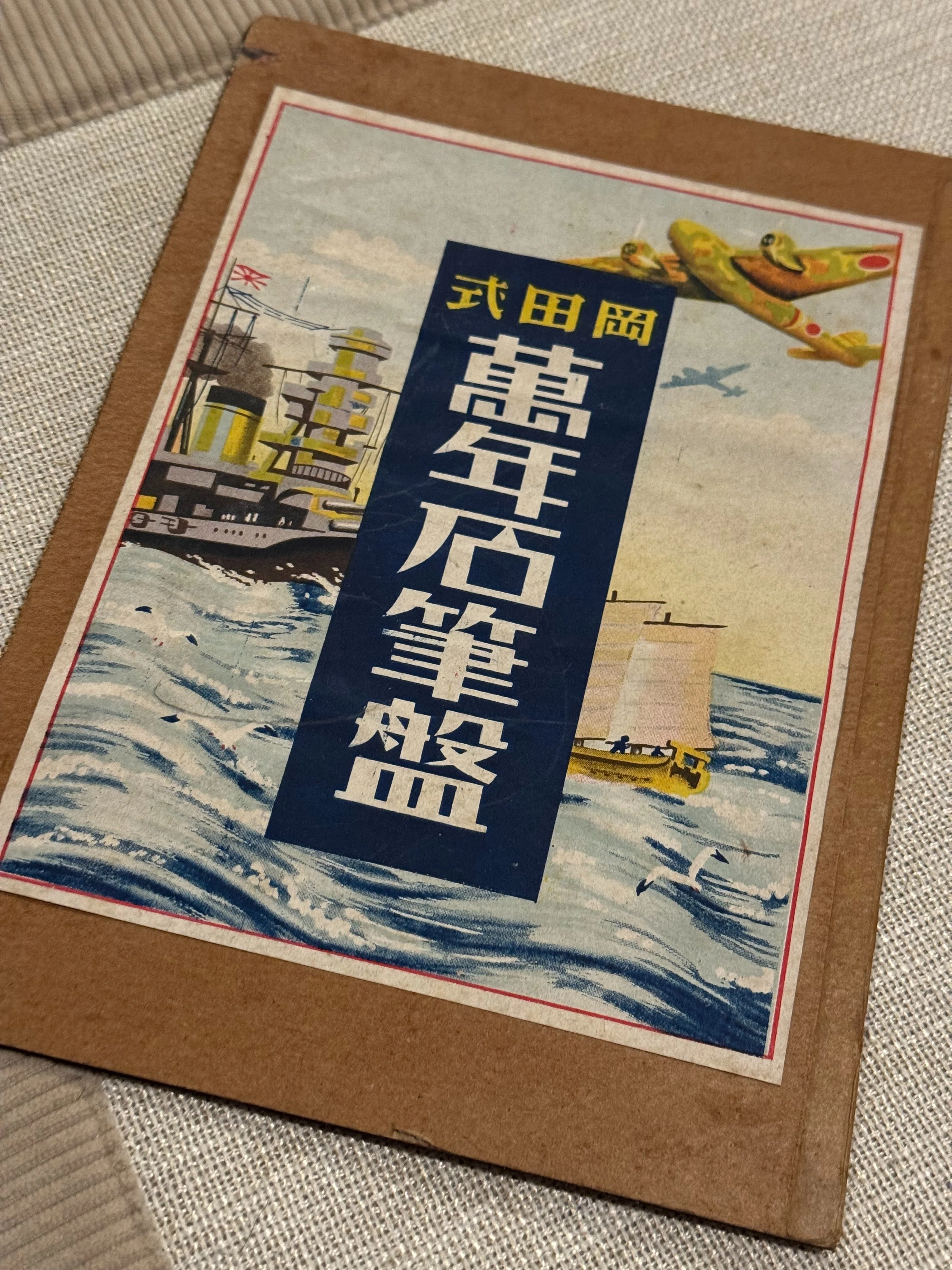 石筆を使って筆記などは昭和初期ごろまでと思っていたら、戦時下の紙
