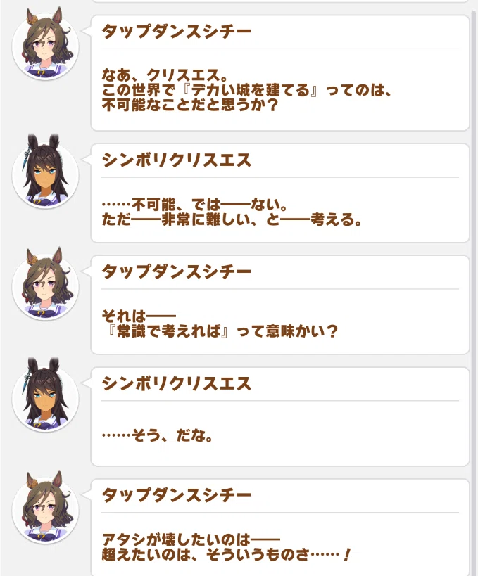 ウマ娘語り ～シンボリクリスエス 育成シナリオ シニア期～｜むつこ