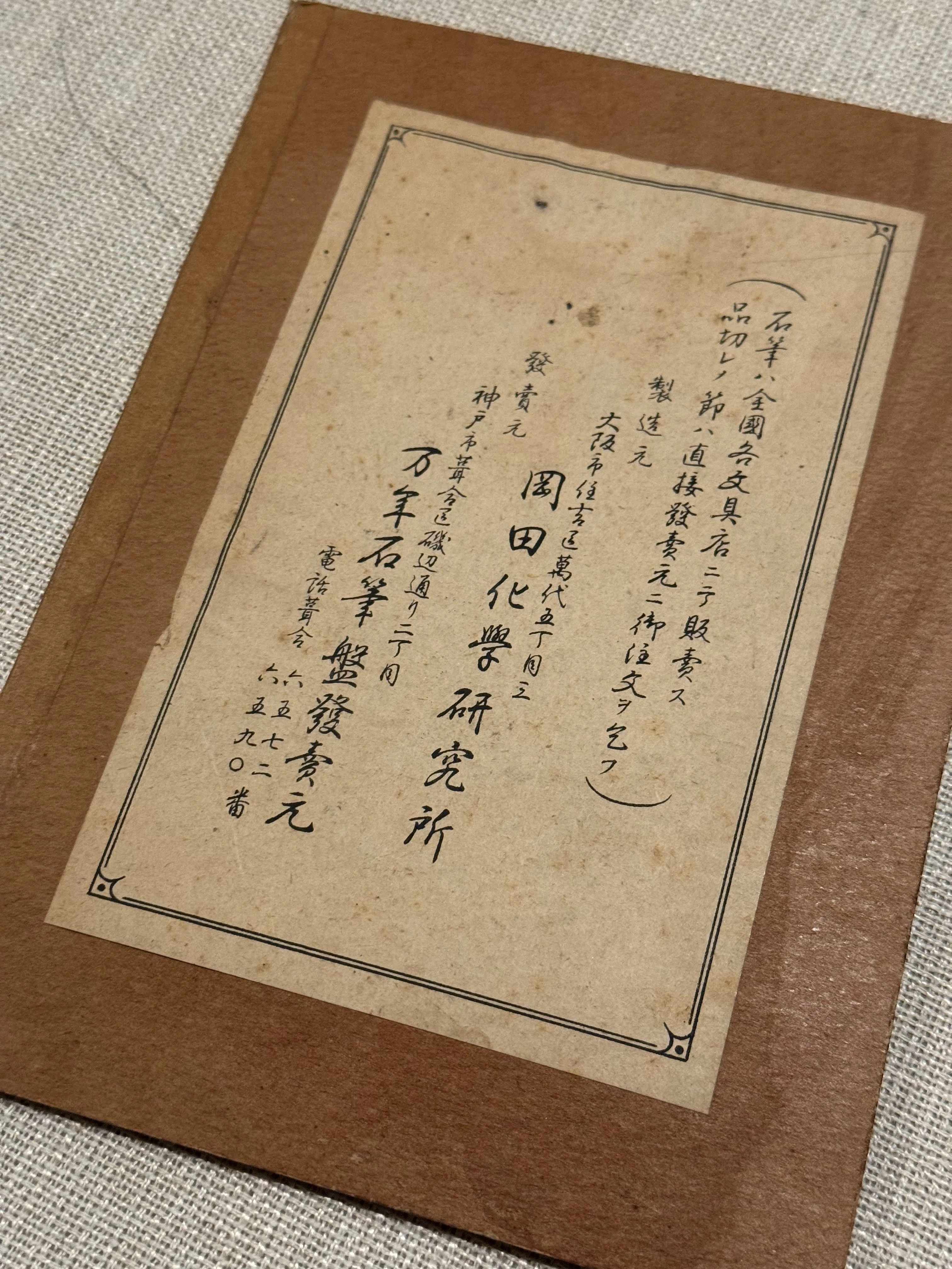 石筆を使って筆記などは昭和初期ごろまでと思っていたら、戦時下の紙