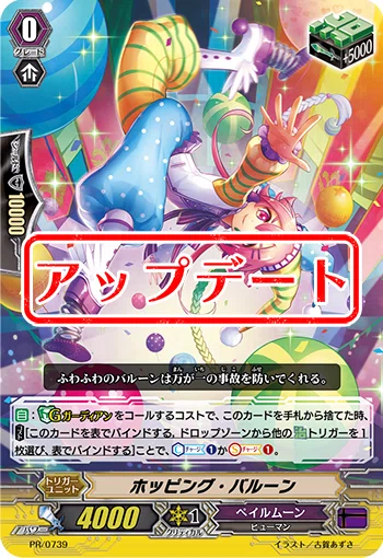 ヴァンガード/Gスタンダード(超越環境）ゲートボール（メモリアル