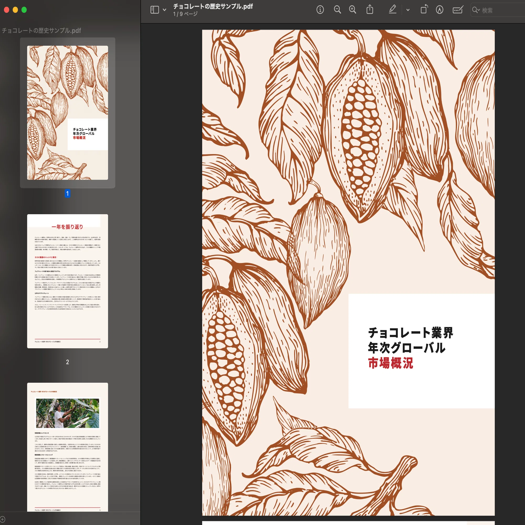 チョコレート屋さんの店名をAdobe AcrobatのAIに噛み砕いてもらって