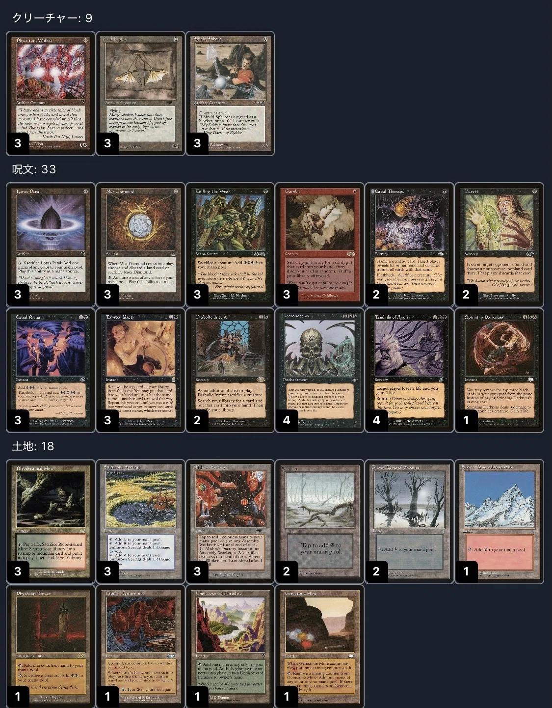 MTG デッキ Pox ミドルスクール 続・ミドルスクールで《ネクロポーテンス/Necropotence》を使おう
